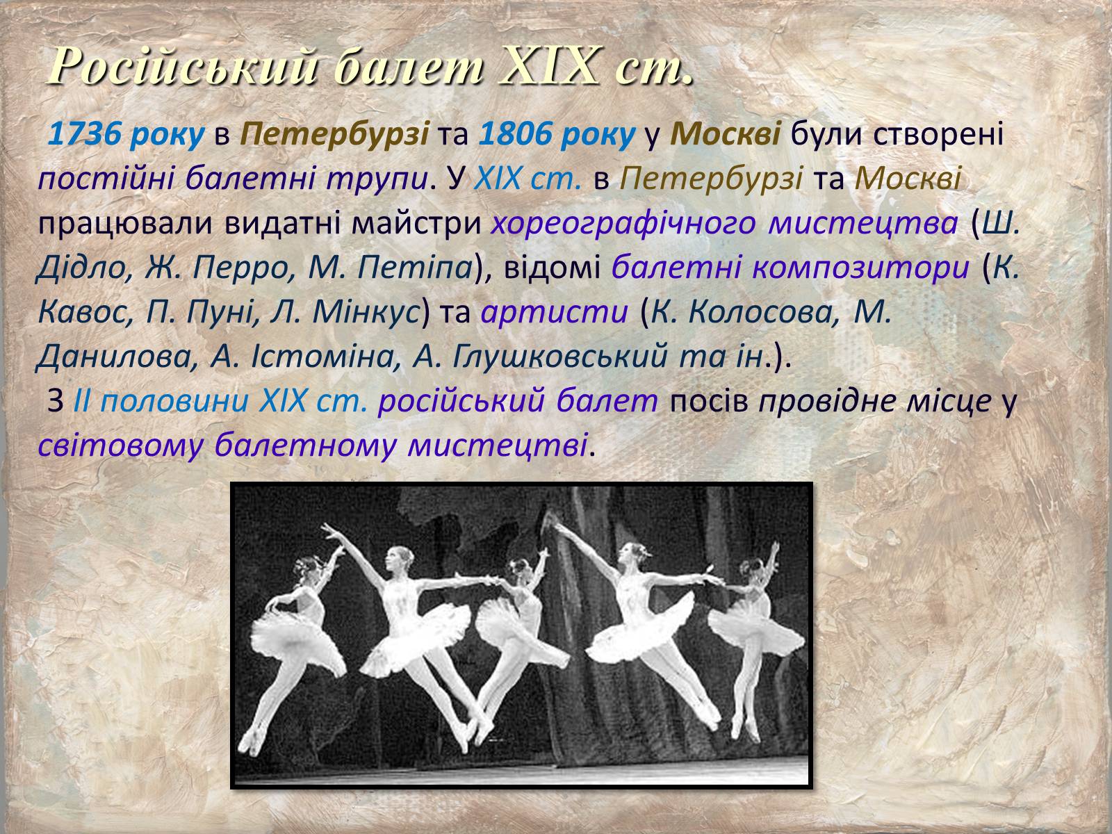 Презентація на тему «Історія російського балету» - Слайд #11 Презентація на тему «Історія російського балету» - Слайд #11