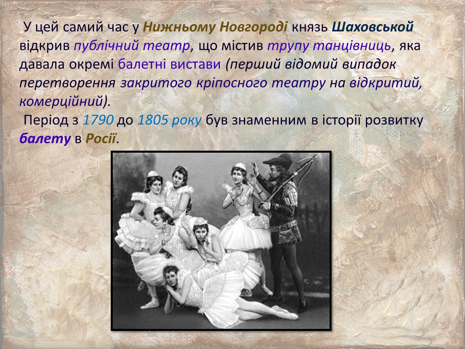 Презентація на тему «Історія російського балету» - Слайд #13 Презентація на тему «Історія російського балету» - Слайд #13
