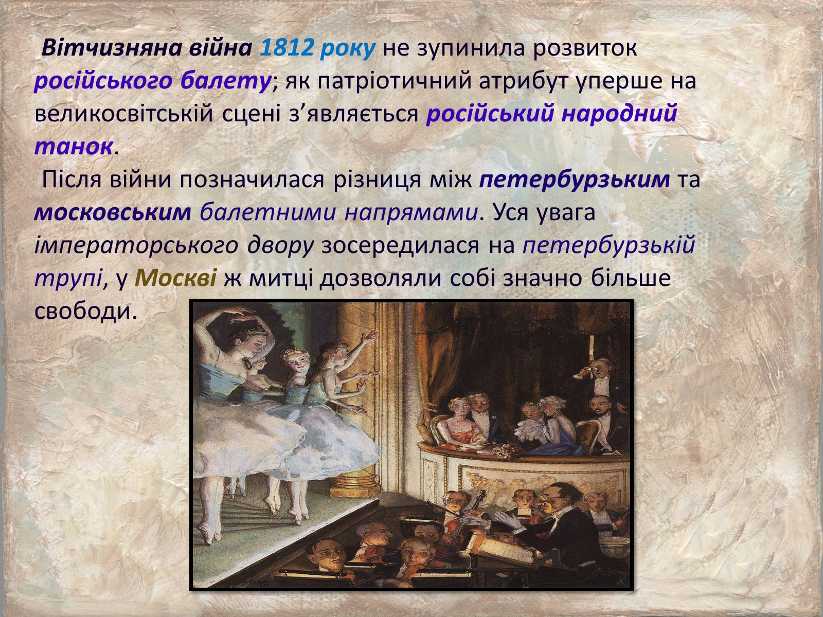Презентація на тему «Історія російського балету» - Слайд #14 Презентація на тему «Історія російського балету» - Слайд #14