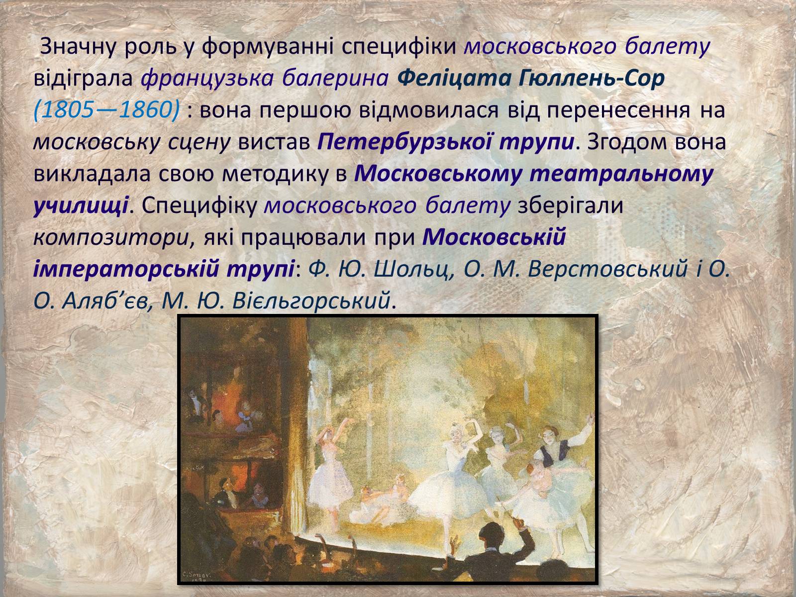 Презентація на тему «Історія російського балету» - Слайд #15 Презентація на тему «Історія російського балету» - Слайд #15