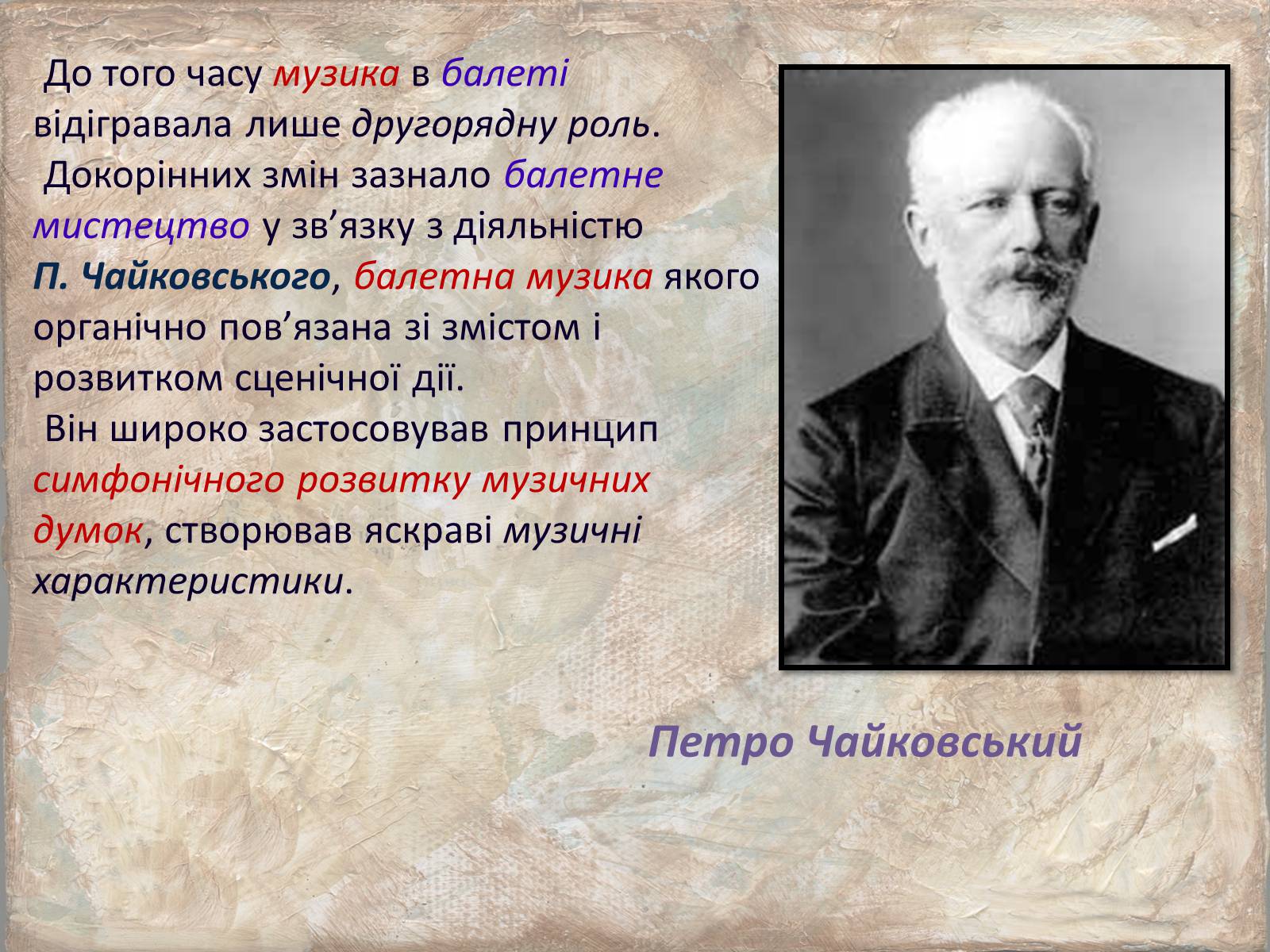 Презентація на тему «Історія російського балету» - Слайд #17 Презентація на тему «Історія російського балету» - Слайд #17