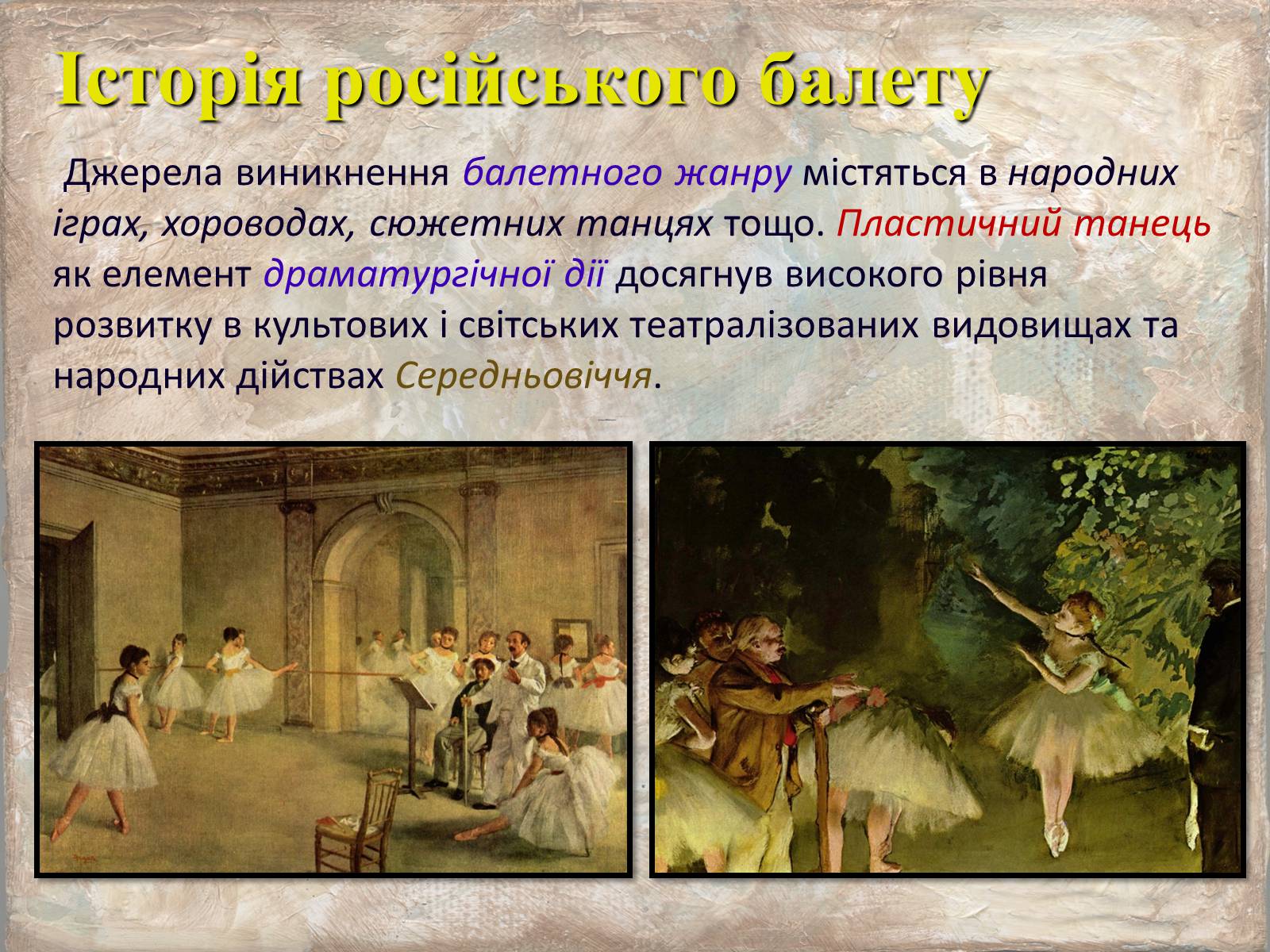 Презентація на тему «Історія російського балету» - Слайд #2 Презентація на тему «Історія російського балету» - Слайд #2