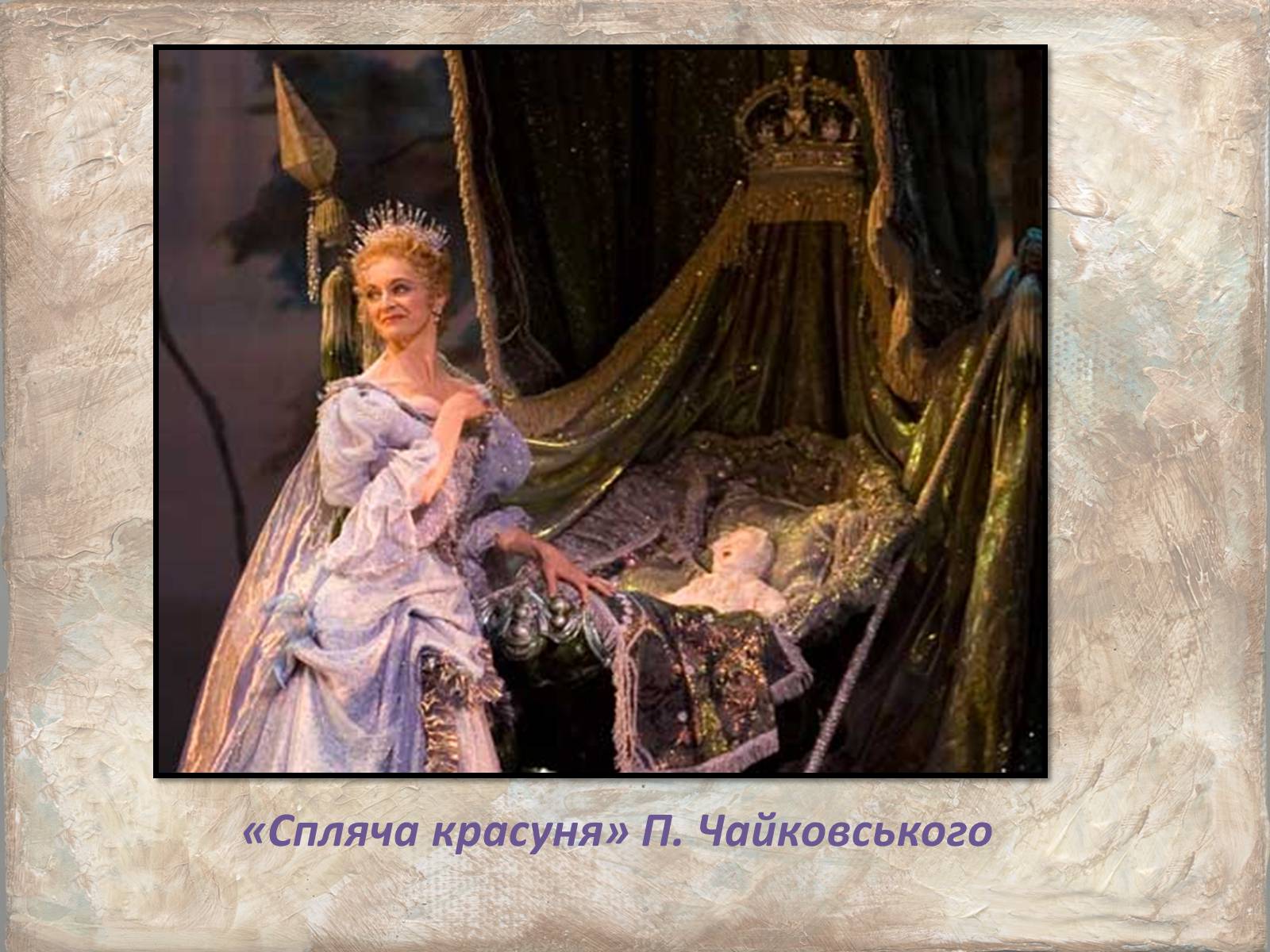 Презентація на тему «Історія російського балету» - Слайд #21 Презентація на тему «Історія російського балету» - Слайд #21