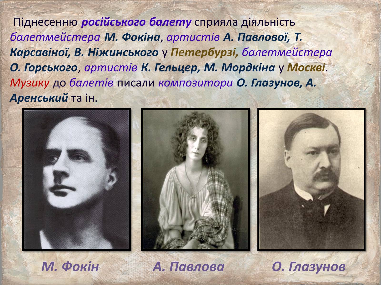 Презентація на тему «Історія російського балету» - Слайд #22 Презентація на тему «Історія російського балету» - Слайд #22