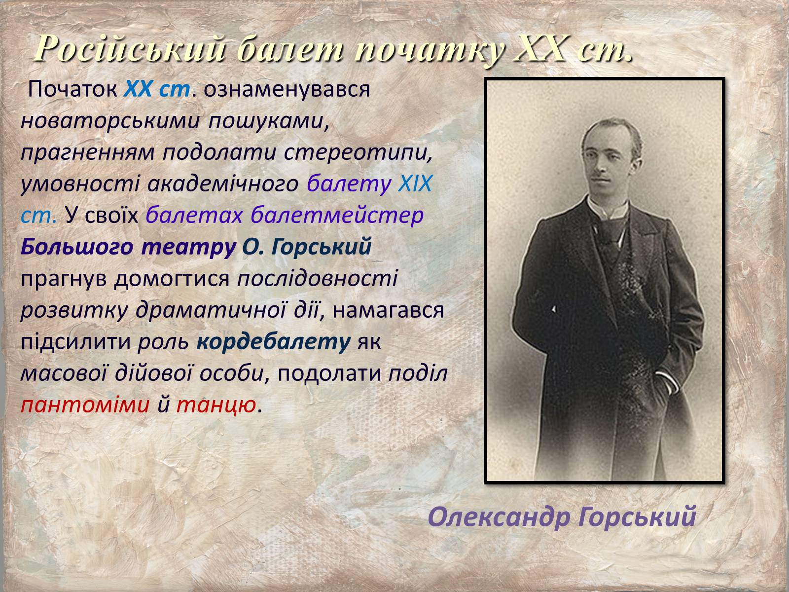 Презентація на тему «Історія російського балету» - Слайд #23 Презентація на тему «Історія російського балету» - Слайд #23