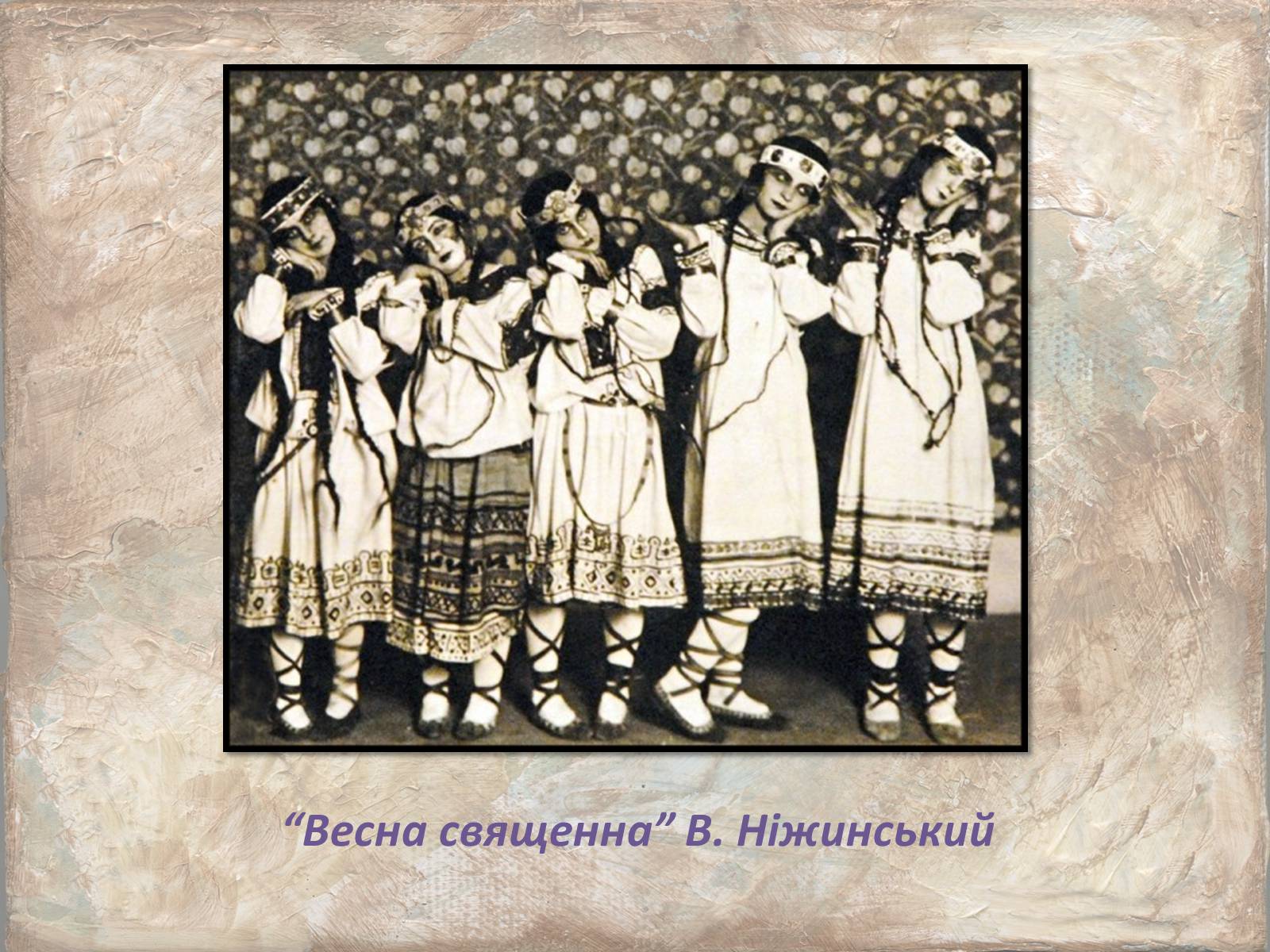 Презентація на тему «Історія російського балету» - Слайд #26 Презентація на тему «Історія російського балету» - Слайд #26