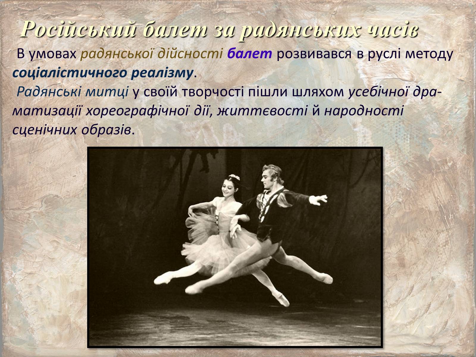 Презентація на тему «Історія російського балету» - Слайд #27 Презентація на тему «Історія російського балету» - Слайд #27