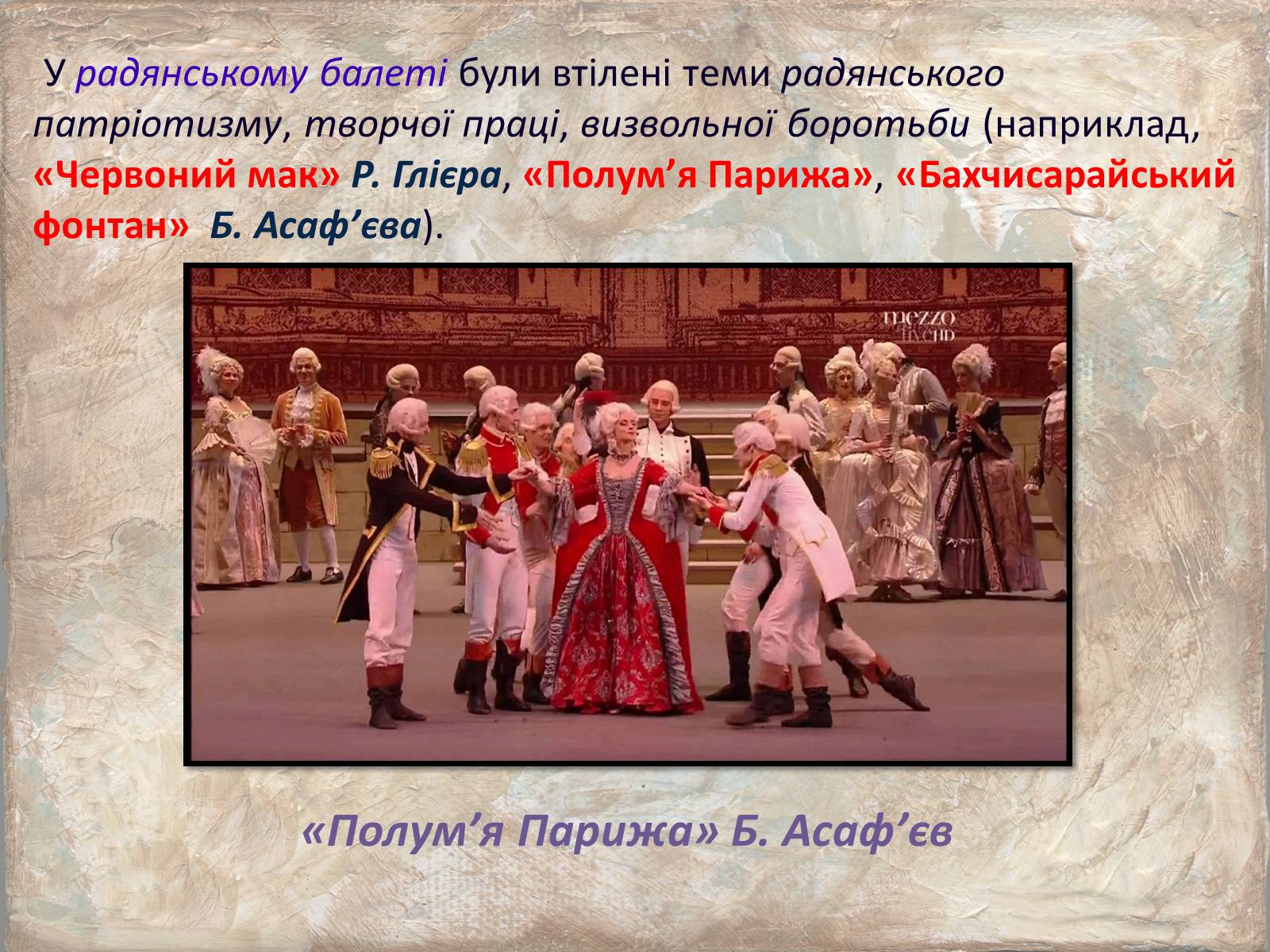 Презентація на тему «Історія російського балету» - Слайд #28 Презентація на тему «Історія російського балету» - Слайд #28