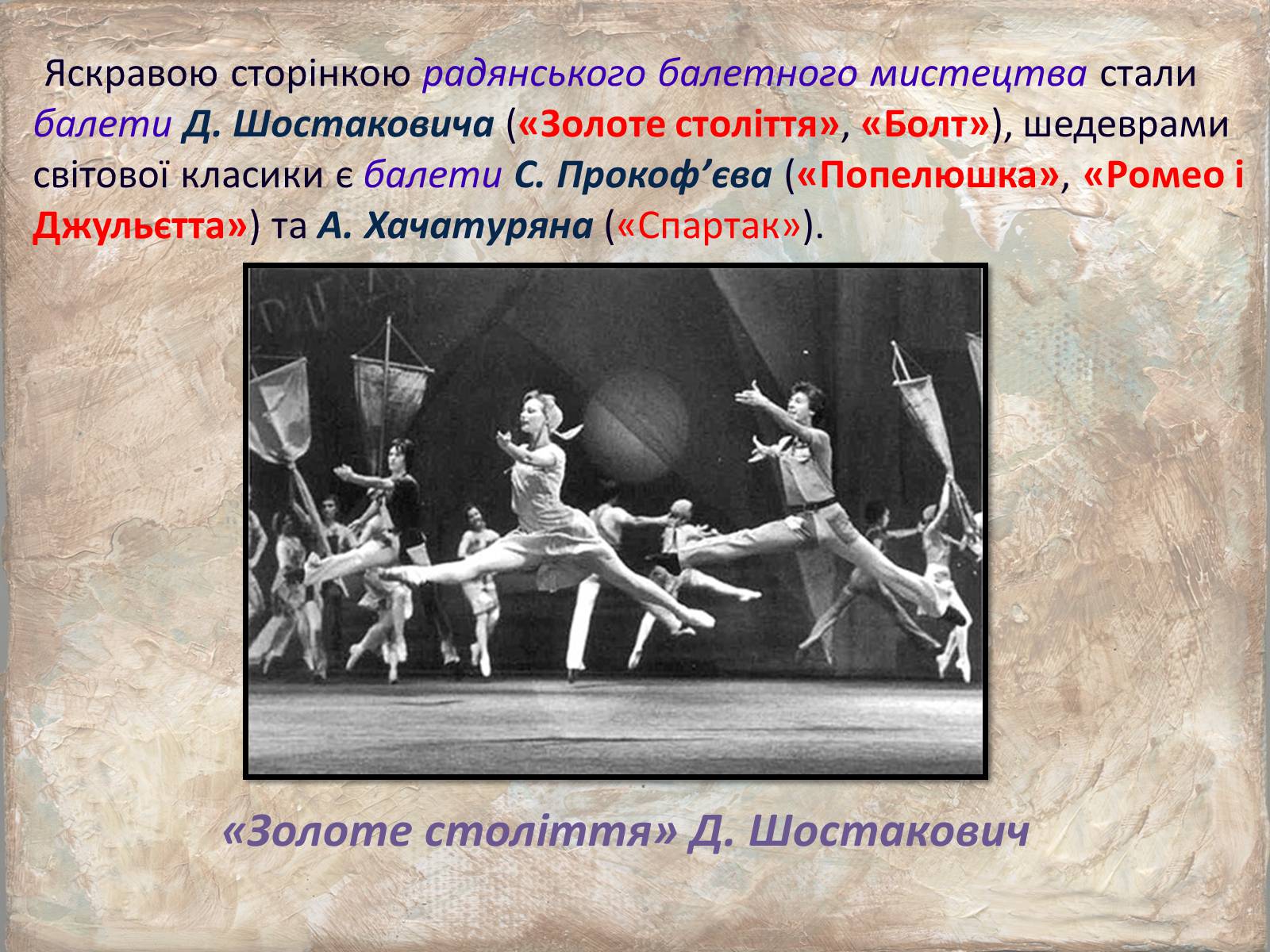 Презентація на тему «Історія російського балету» - Слайд #30 Презентація на тему «Історія російського балету» - Слайд #30