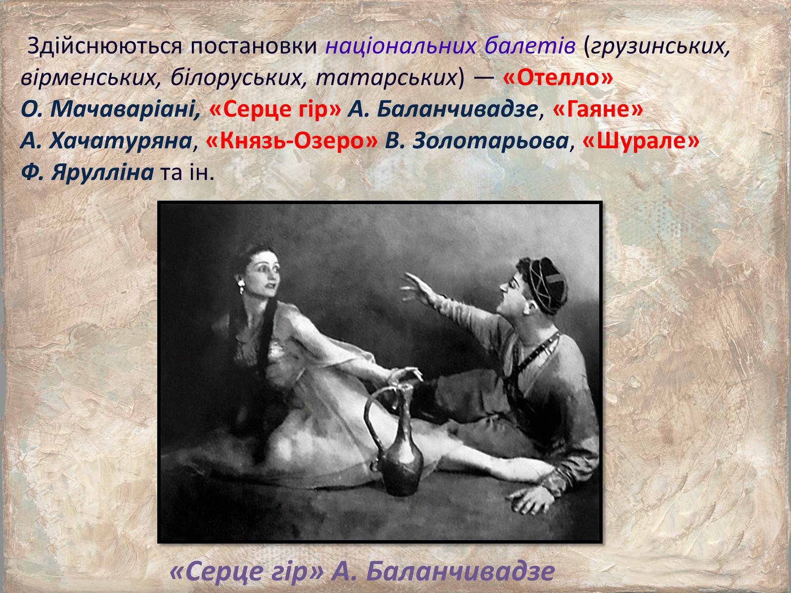Презентація на тему «Історія російського балету» - Слайд #33 Презентація на тему «Історія російського балету» - Слайд #33