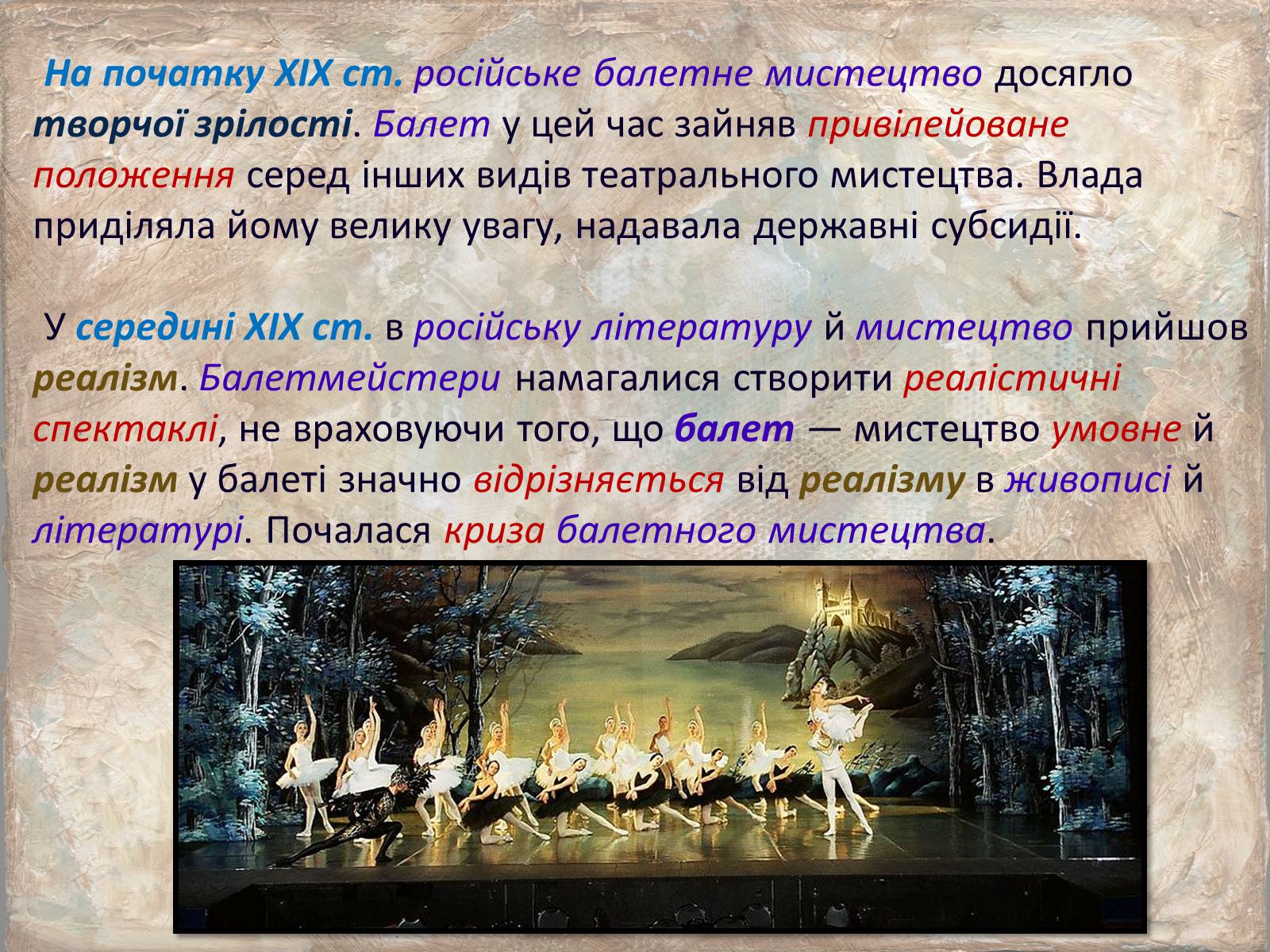 Презентація на тему «Історія російського балету» - Слайд #35 Презентація на тему «Історія російського балету» - Слайд #35