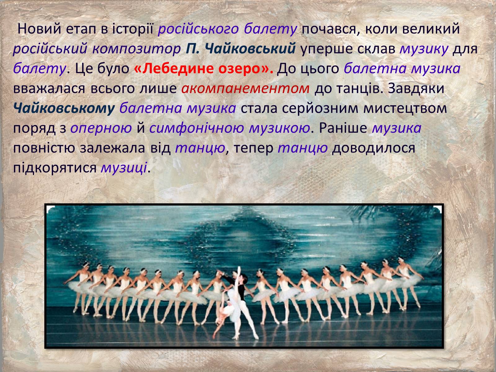 Презентація на тему «Історія російського балету» - Слайд #36 Презентація на тему «Історія російського балету» - Слайд #36