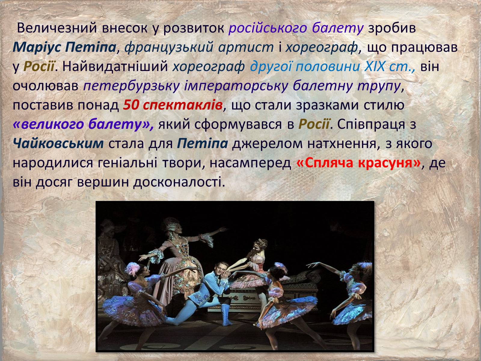 Презентація на тему «Історія російського балету» - Слайд #37 Презентація на тему «Історія російського балету» - Слайд #37