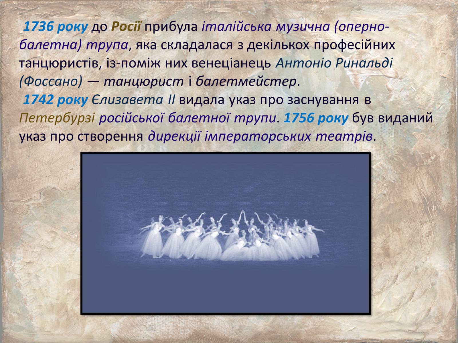 Презентація на тему «Історія російського балету» - Слайд #7 Презентація на тему «Історія російського балету» - Слайд #7