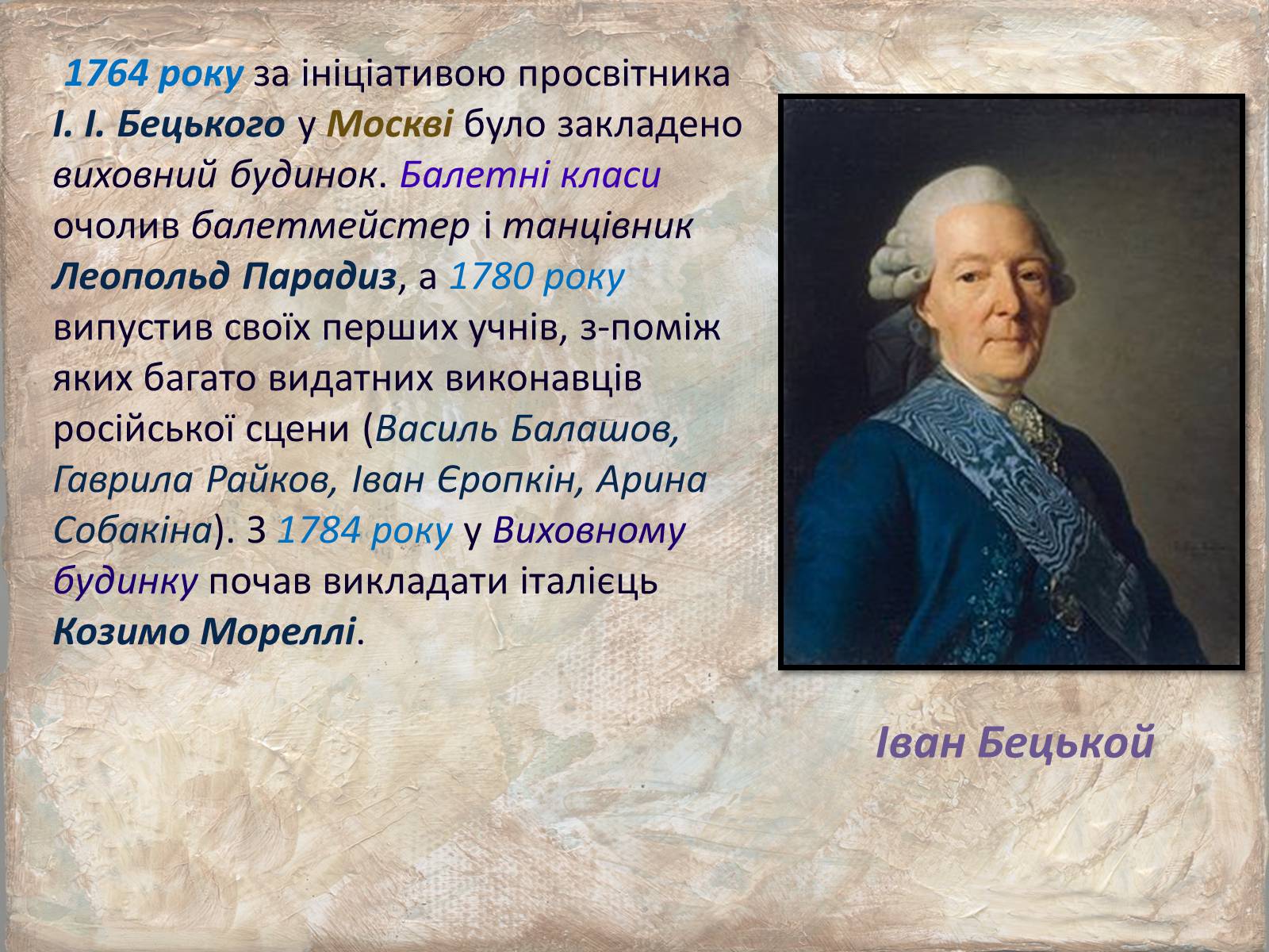 Презентація на тему «Історія російського балету» - Слайд #8 Презентація на тему «Історія російського балету» - Слайд #8
