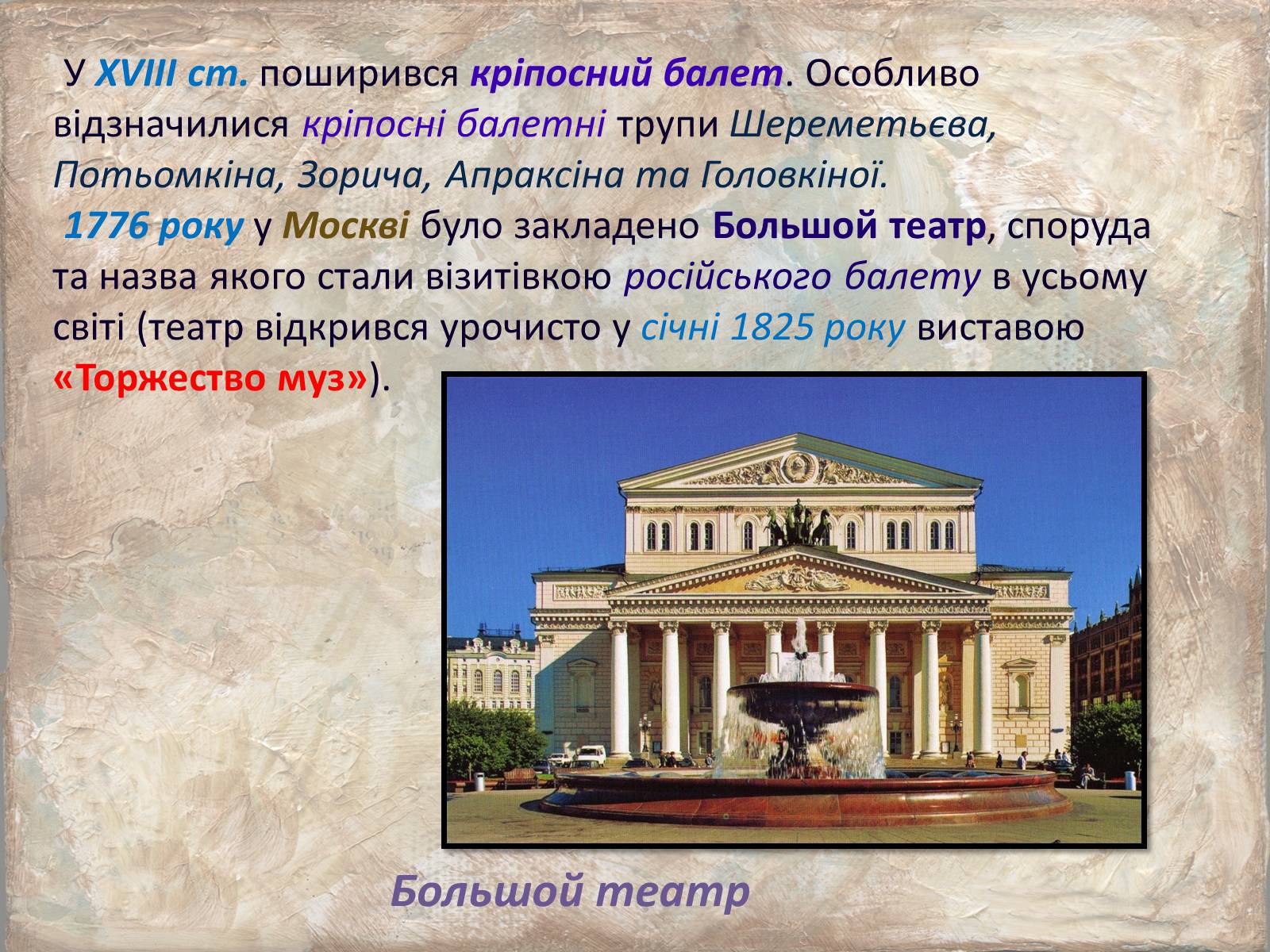Презентація на тему «Історія російського балету» - Слайд #9 Презентація на тему «Історія російського балету» - Слайд #9
