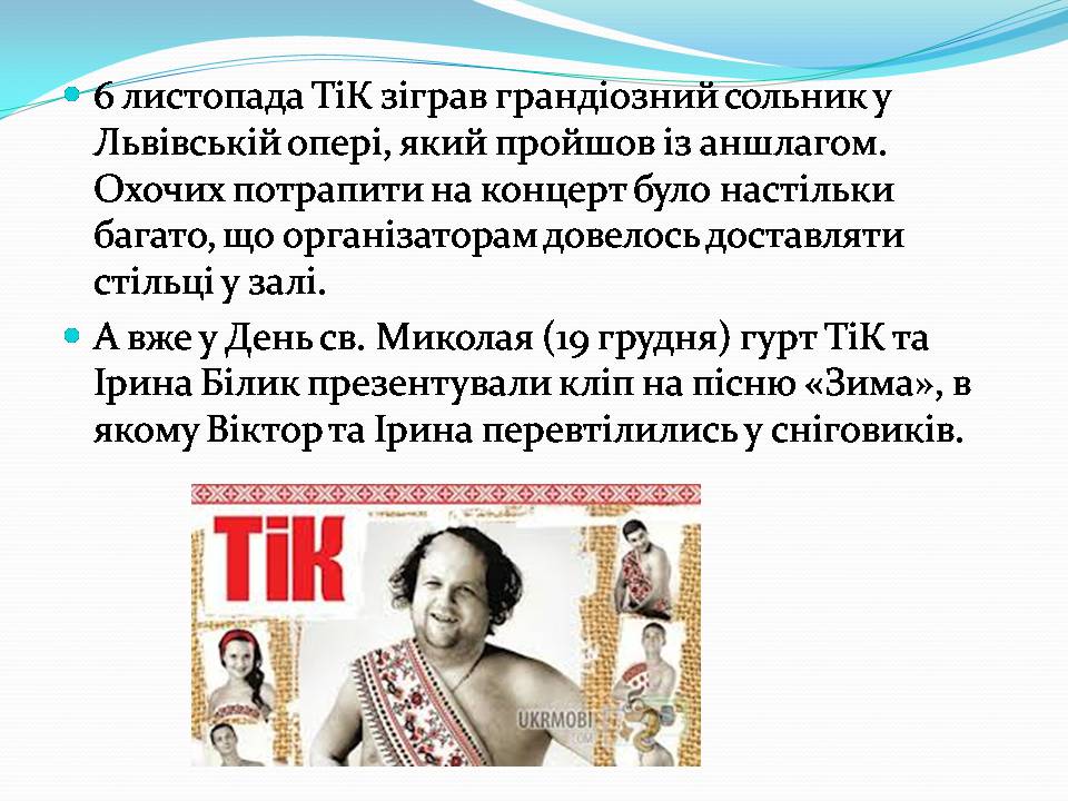 Презентація на тему «ТІК» - Слайд #11 Презентація на тему «ТІК» - Слайд #11