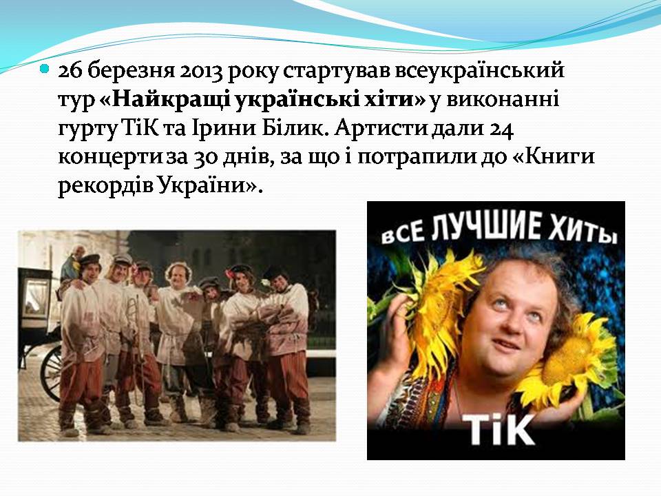 Презентація на тему «ТІК» - Слайд #12 Презентація на тему «ТІК» - Слайд #12