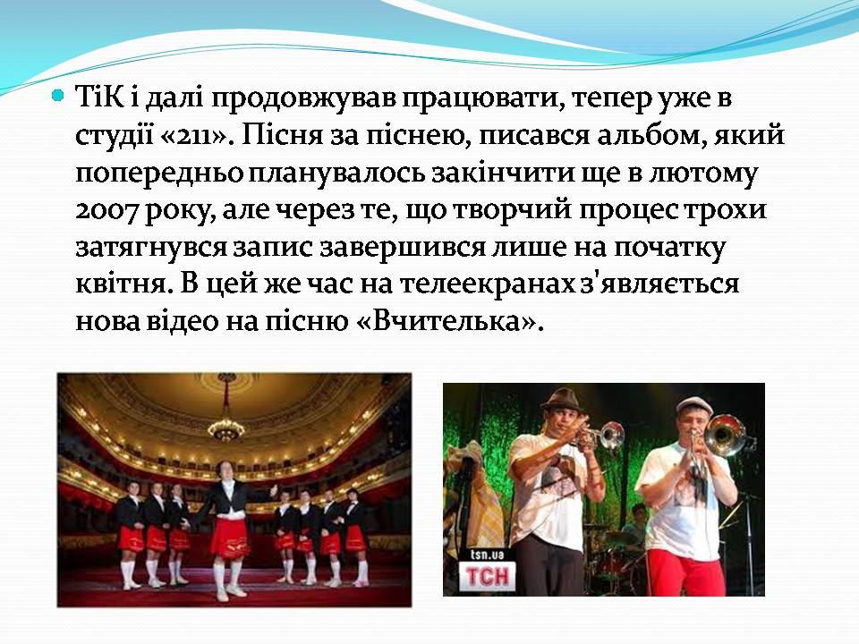 Презентація на тему «ТІК» - Слайд #5 Презентація на тему «ТІК» - Слайд #5