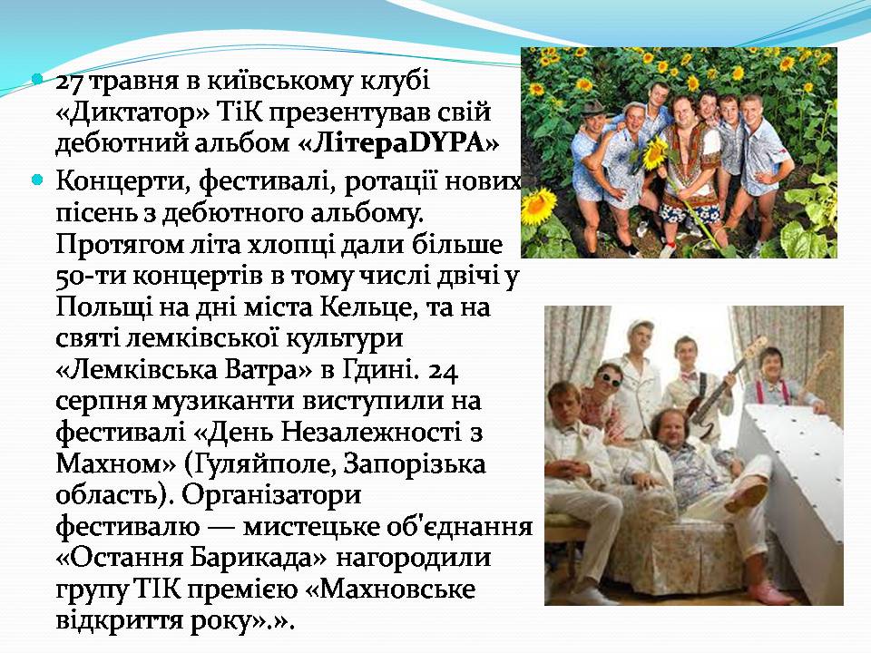 Презентація на тему «ТІК» - Слайд #6 Презентація на тему «ТІК» - Слайд #6