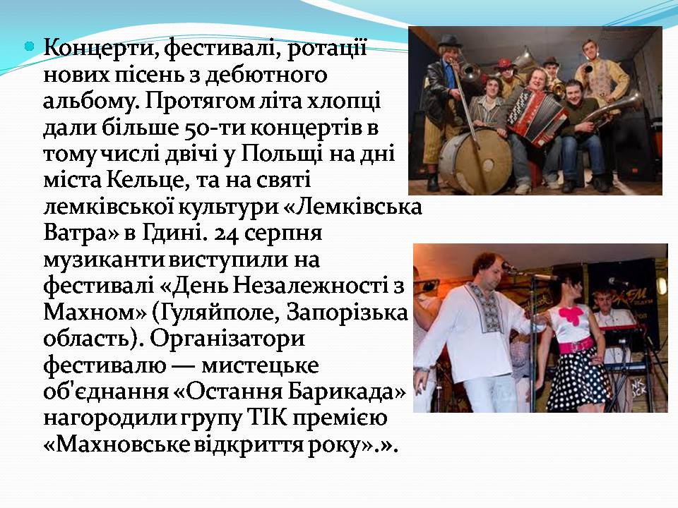Презентація на тему «ТІК» - Слайд #7 Презентація на тему «ТІК» - Слайд #7