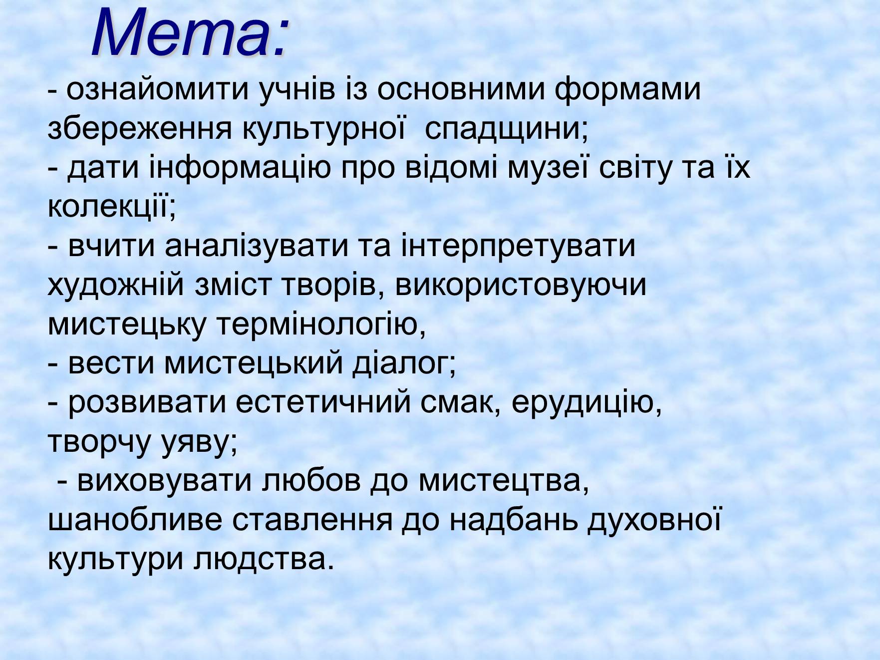 Презентація на тему «Художня культура і середовище» - Слайд #2 Презентація на тему «Художня культура і середовище» - Слайд #2