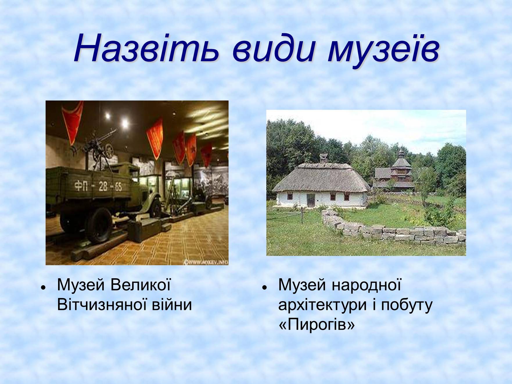 Презентація на тему «Художня культура і середовище» - Слайд #5 Презентація на тему «Художня культура і середовище» - Слайд #5