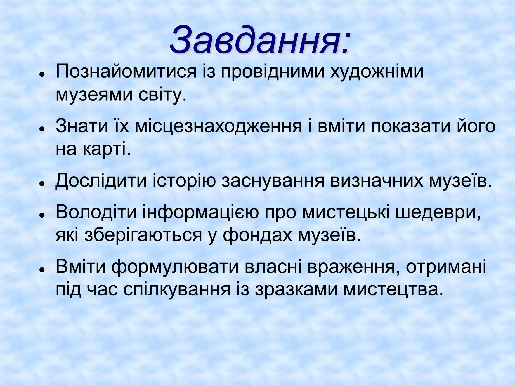 Презентація на тему «Художня культура і середовище» - Слайд #7 Презентація на тему «Художня культура і середовище» - Слайд #7