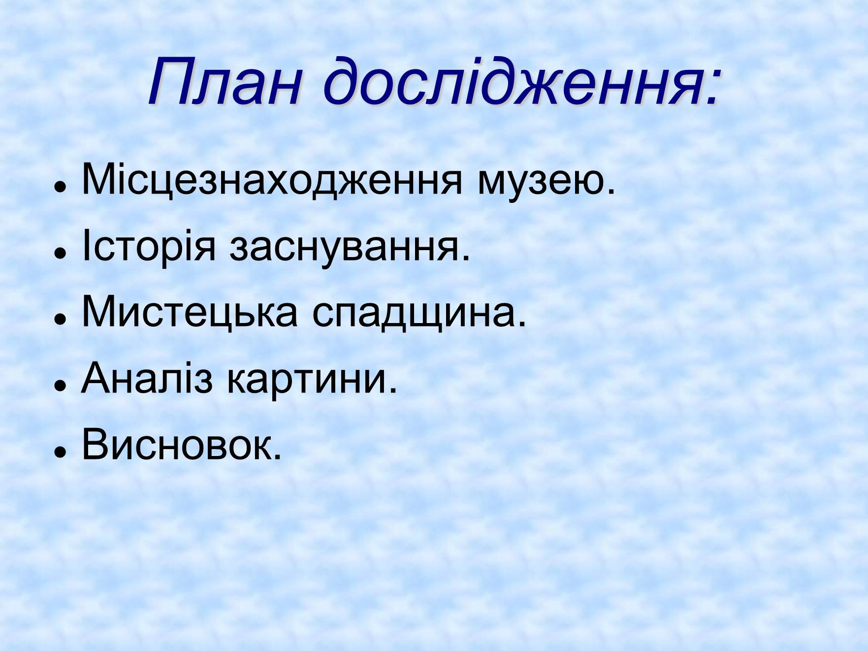 Презентація на тему «Художня культура і середовище» - Слайд #8 Презентація на тему «Художня культура і середовище» - Слайд #8