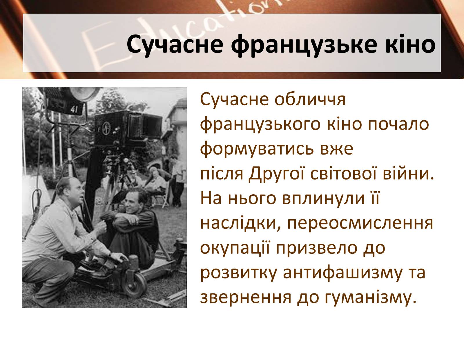 Презентація на тему «Французький кінематограф» (варіант 1) - Слайд #10 Презентація на тему «Французький кінематограф» (варіант 1) - Слайд #10