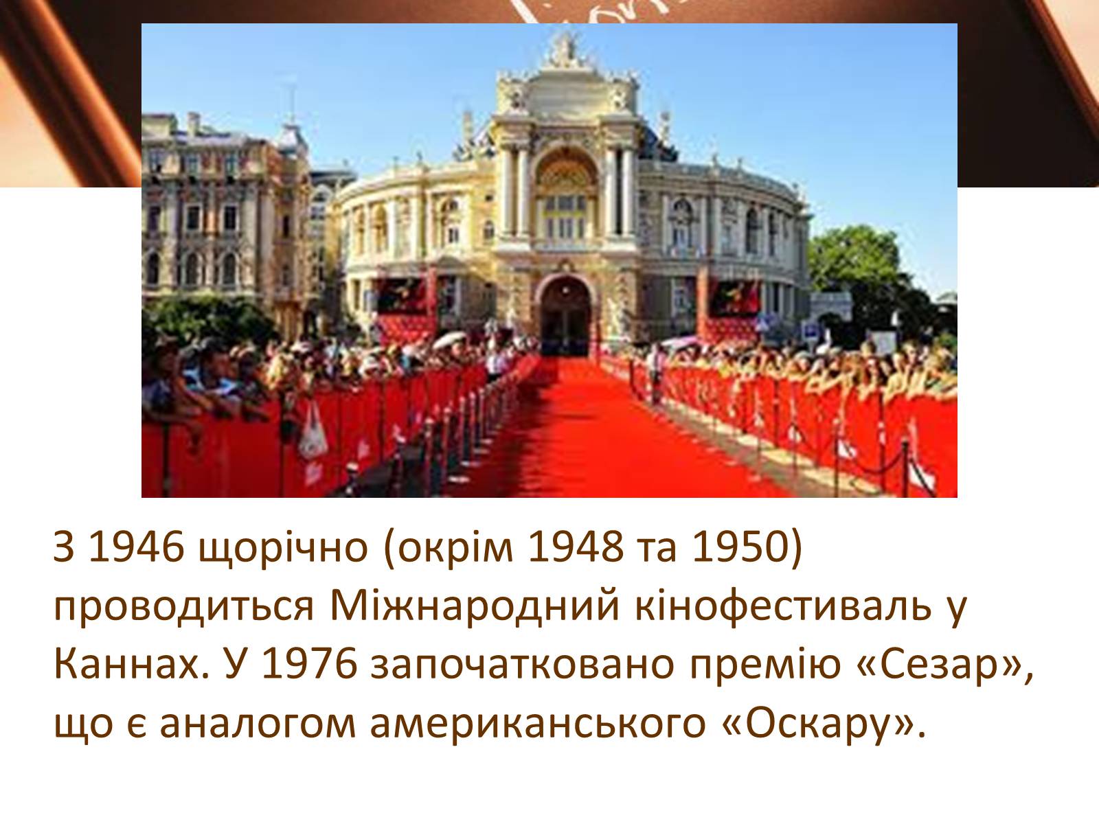 Презентація на тему «Французький кінематограф» (варіант 1) - Слайд #11 Презентація на тему «Французький кінематограф» (варіант 1) - Слайд #11