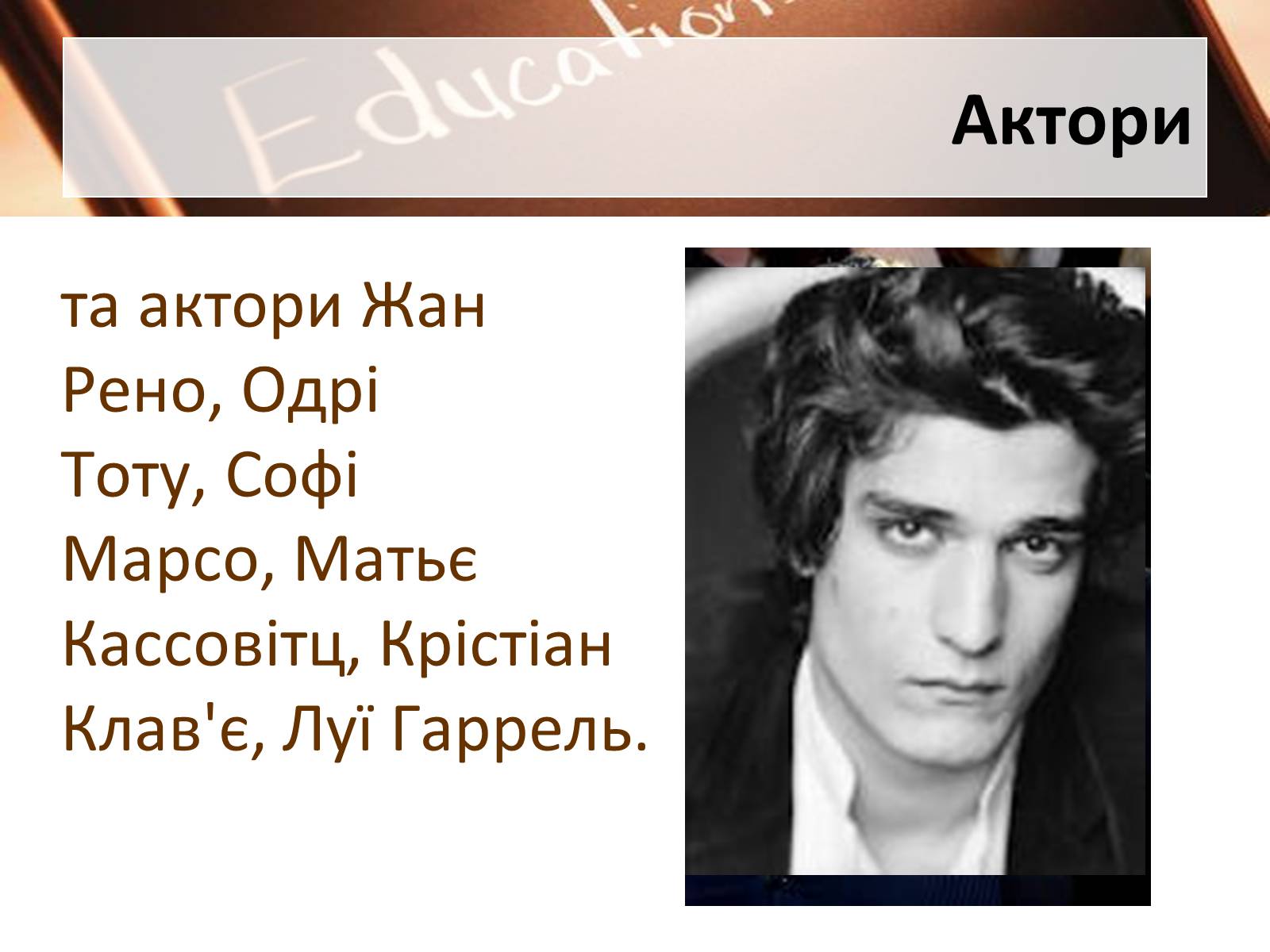 Презентація на тему «Французький кінематограф» (варіант 1) - Слайд #14 Презентація на тему «Французький кінематограф» (варіант 1) - Слайд #14