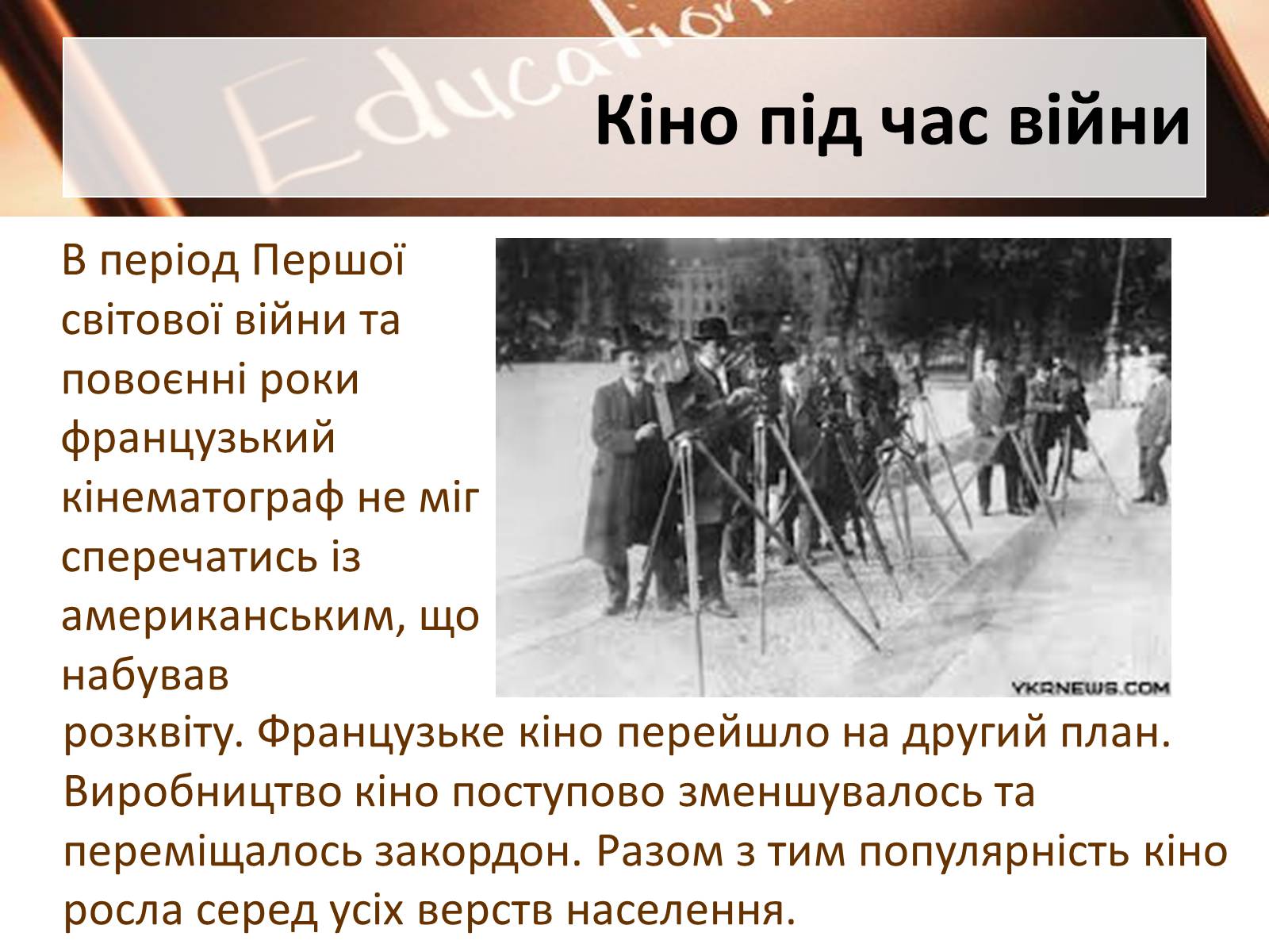 Презентація на тему «Французький кінематограф» (варіант 1) - Слайд #9 Презентація на тему «Французький кінематограф» (варіант 1) - Слайд #9