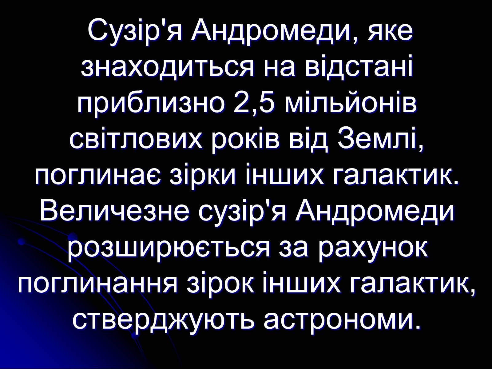 Презентація на тему «Сузір’я» (варіант 2) - Слайд #5 Презентація на тему «Сузір’я» (варіант 2) - Слайд #5