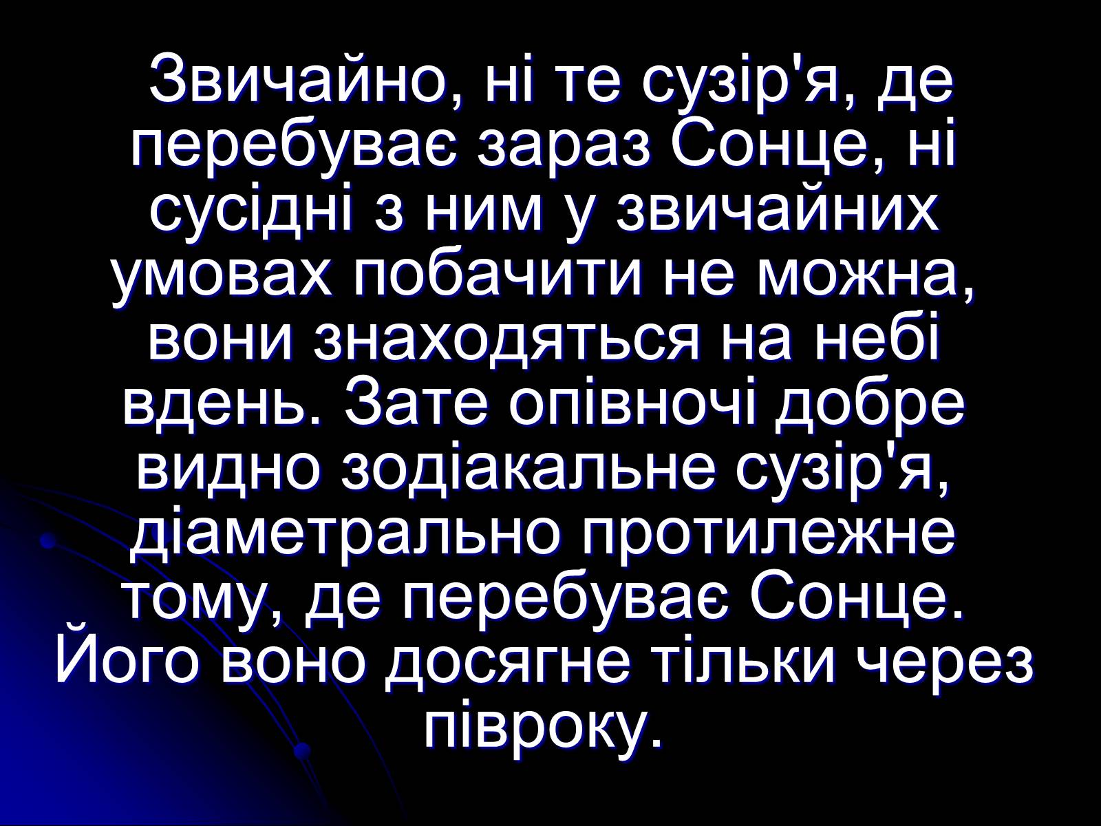 Презентація на тему «Сузір’я» (варіант 2) - Слайд #9 Презентація на тему «Сузір’я» (варіант 2) - Слайд #9
