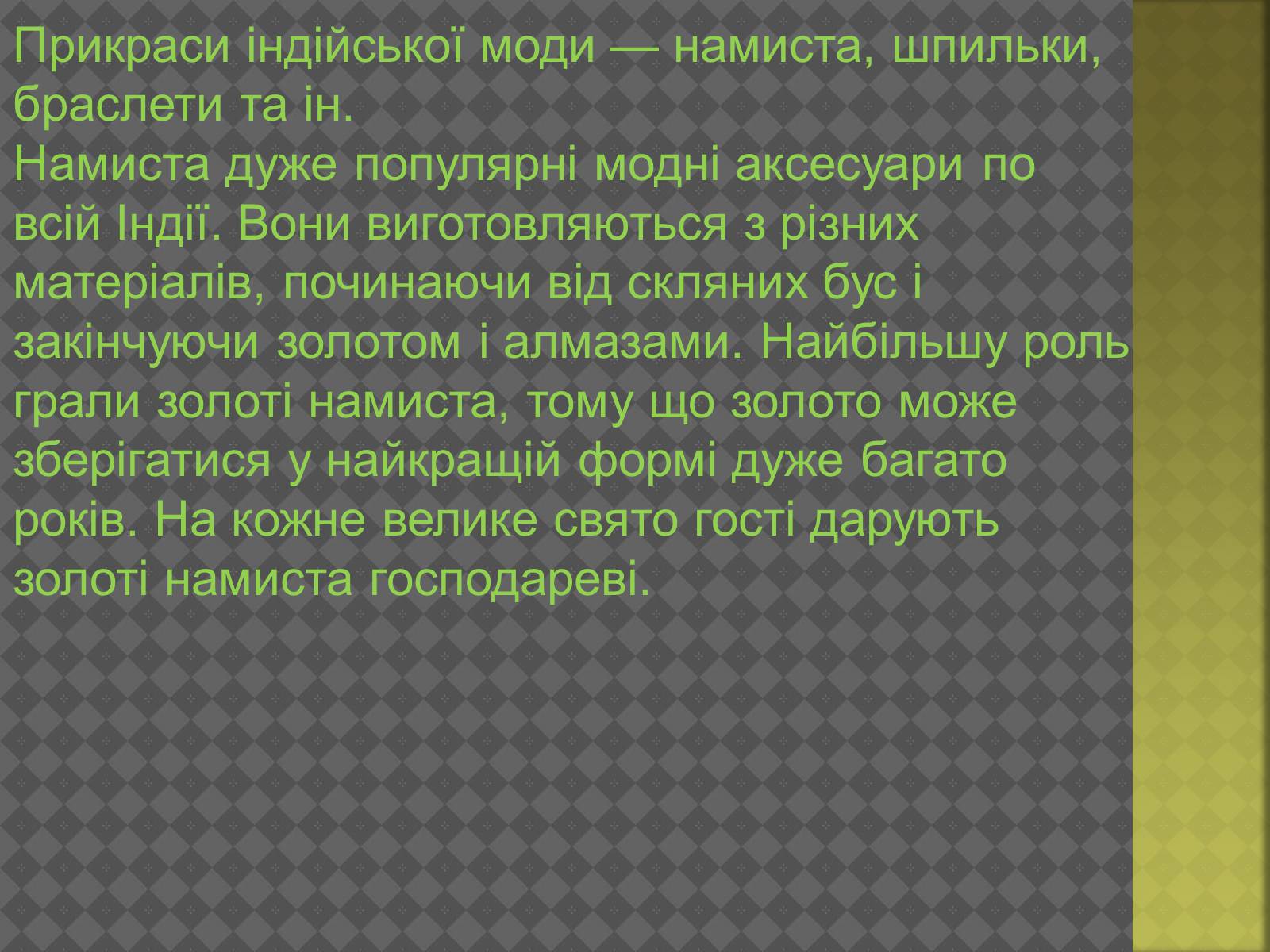 Презентація на тему «Індійський одяг» - Слайд #14 Презентація на тему «Індійський одяг» - Слайд #14