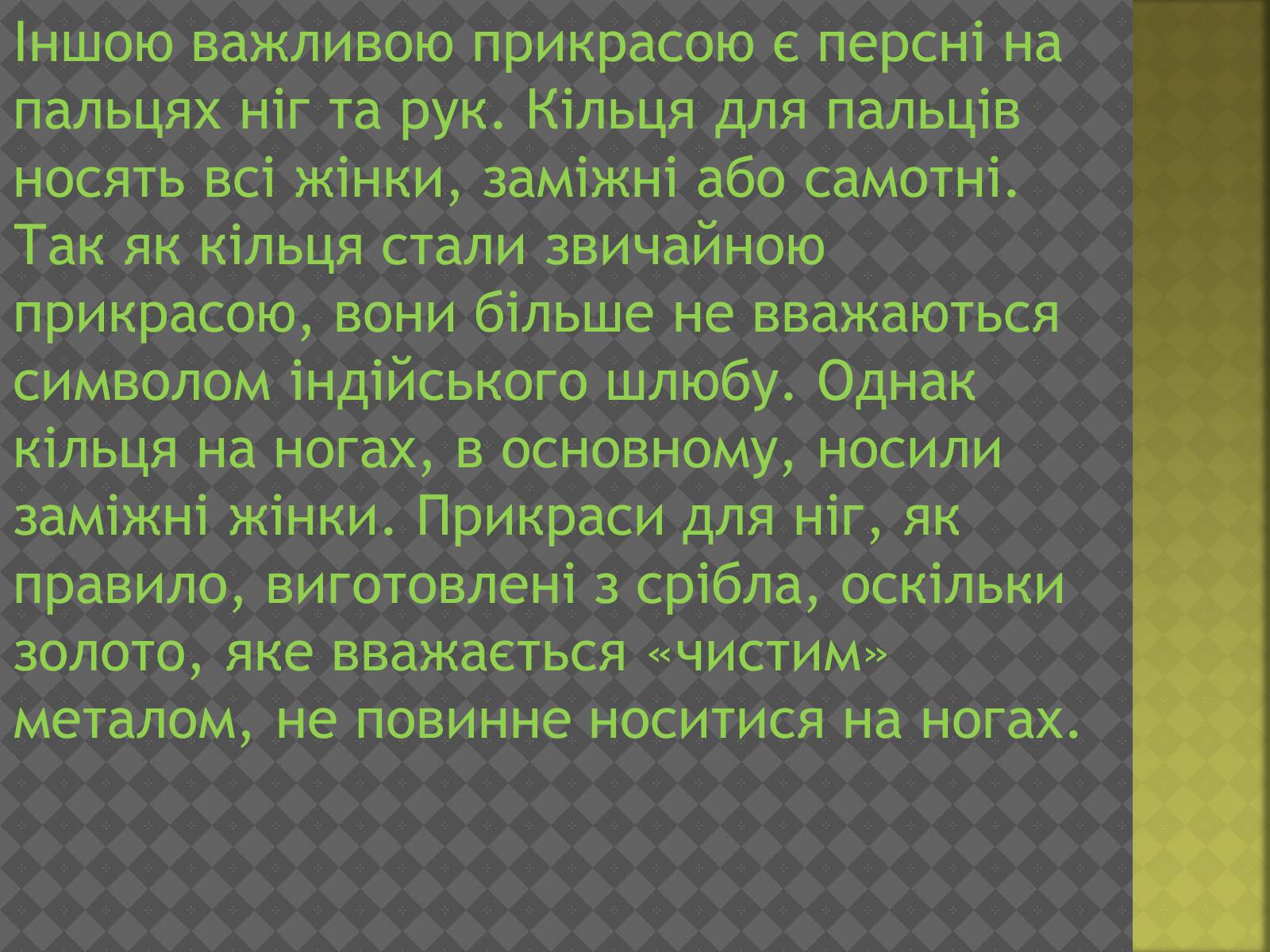 Презентація на тему «Індійський одяг» - Слайд #22 Презентація на тему «Індійський одяг» - Слайд #22