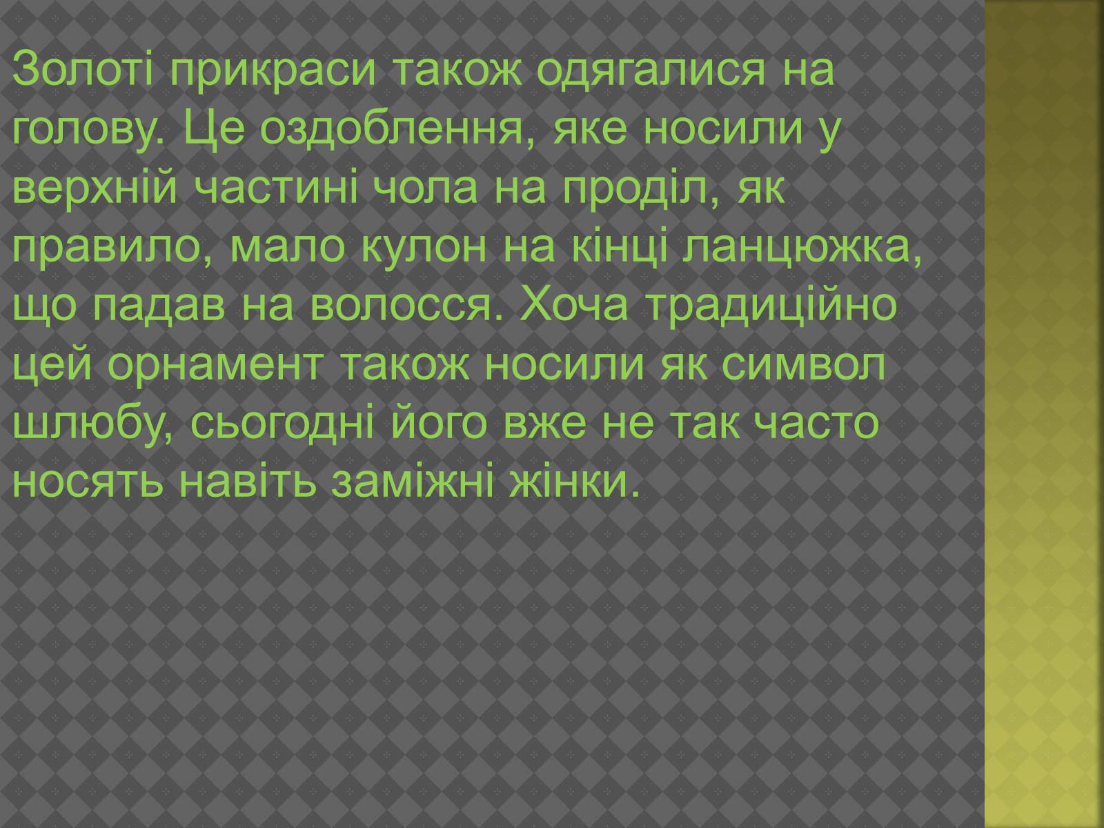Презентація на тему «Індійський одяг» - Слайд #24 Презентація на тему «Індійський одяг» - Слайд #24