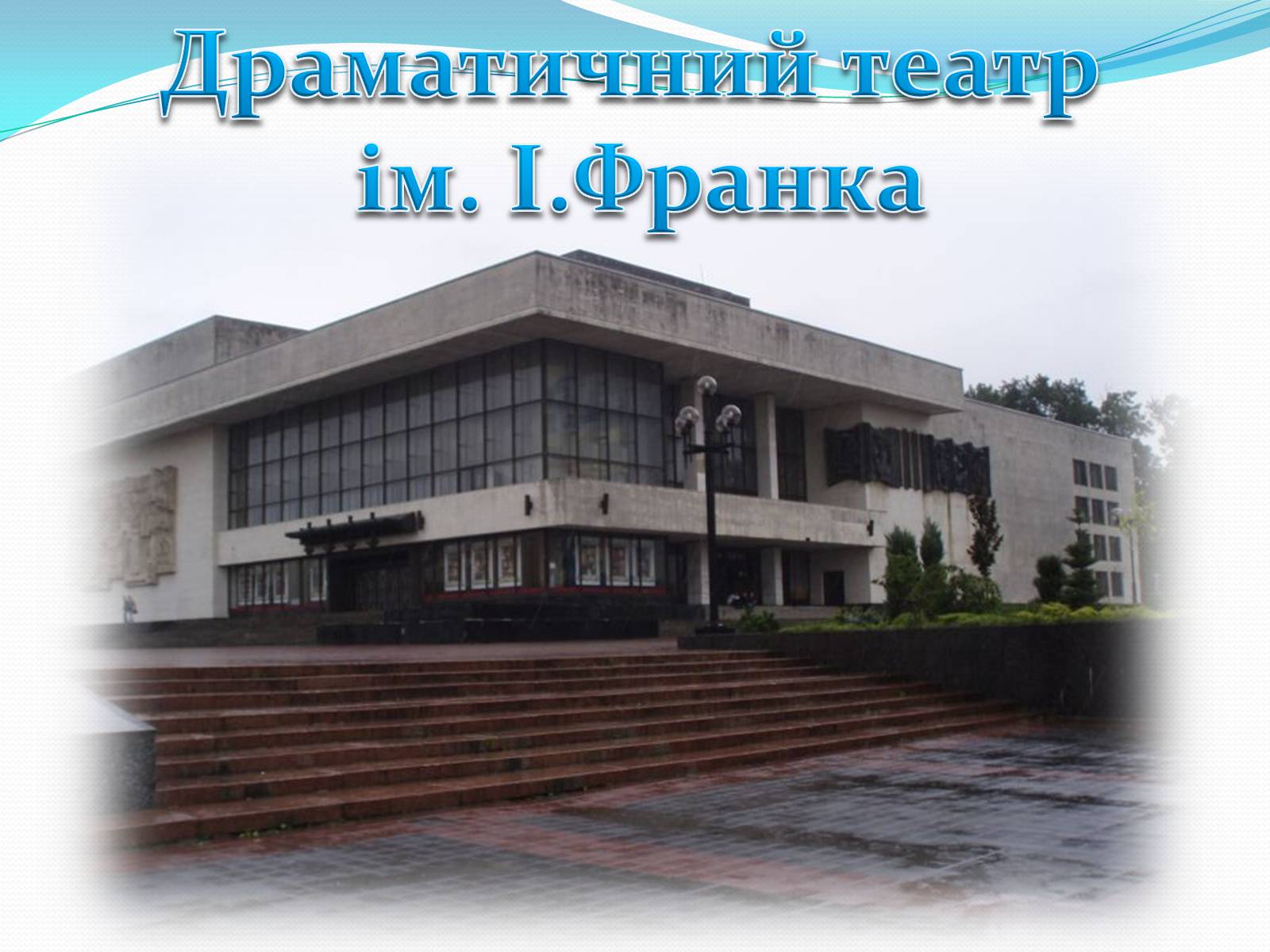 Презентація на тему «Моє рідне місто» (варіант 1) - Слайд #6 Презентація на тему «Моє рідне місто» (варіант 1) - Слайд #6
