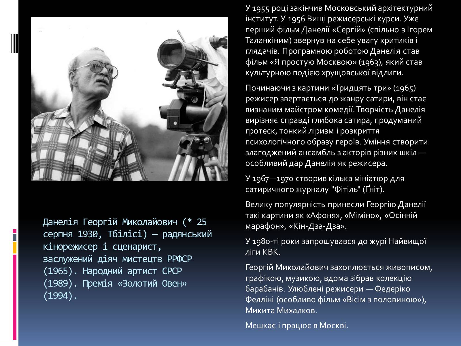 Презентація на тему «Шедеври російського кіномистецтва» - Слайд #10 Презентація на тему «Шедеври російського кіномистецтва» - Слайд #10
