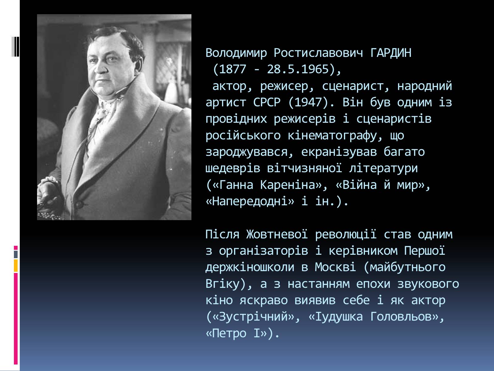 Презентація на тему «Шедеври російського кіномистецтва» - Слайд #2 Презентація на тему «Шедеври російського кіномистецтва» - Слайд #2