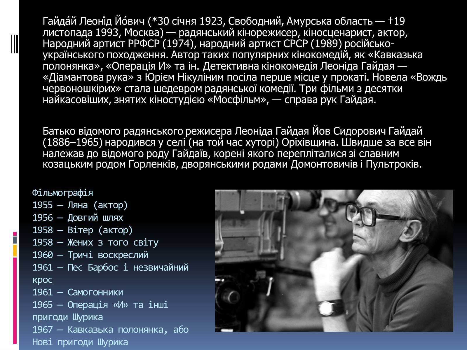 Презентація на тему «Шедеври російського кіномистецтва» - Слайд #8 Презентація на тему «Шедеври російського кіномистецтва» - Слайд #8