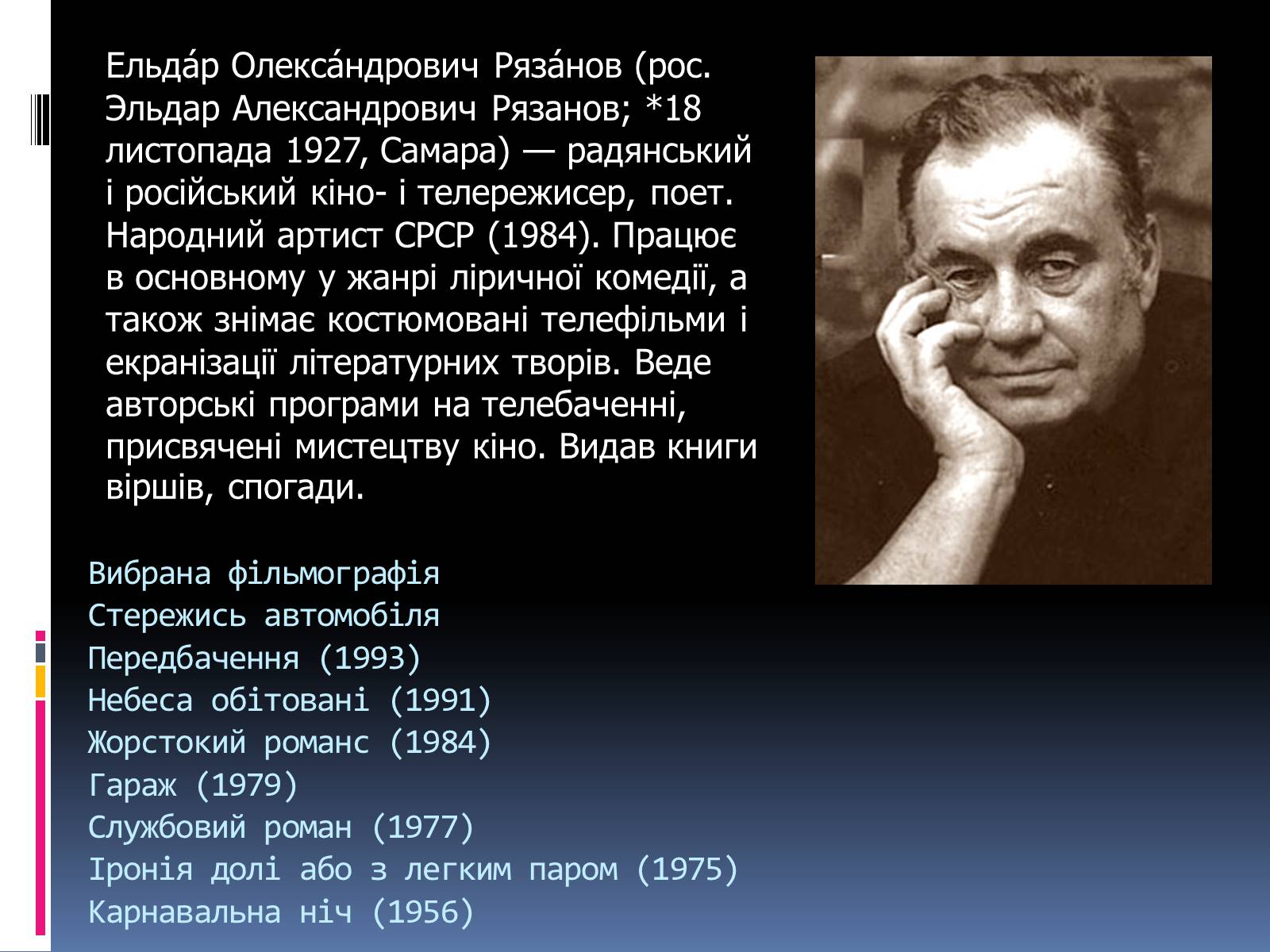 Презентація на тему «Шедеври російського кіномистецтва» - Слайд #9 Презентація на тему «Шедеври російського кіномистецтва» - Слайд #9