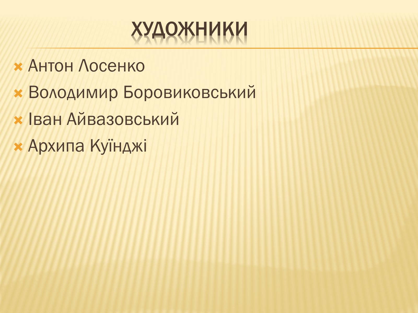Презентація на тему «Прогрес суспільного розвитку українського етносу і нації» - Слайд #14 Презентація на тему «Прогрес суспільного розвитку українського етносу і нації» - Слайд #14
