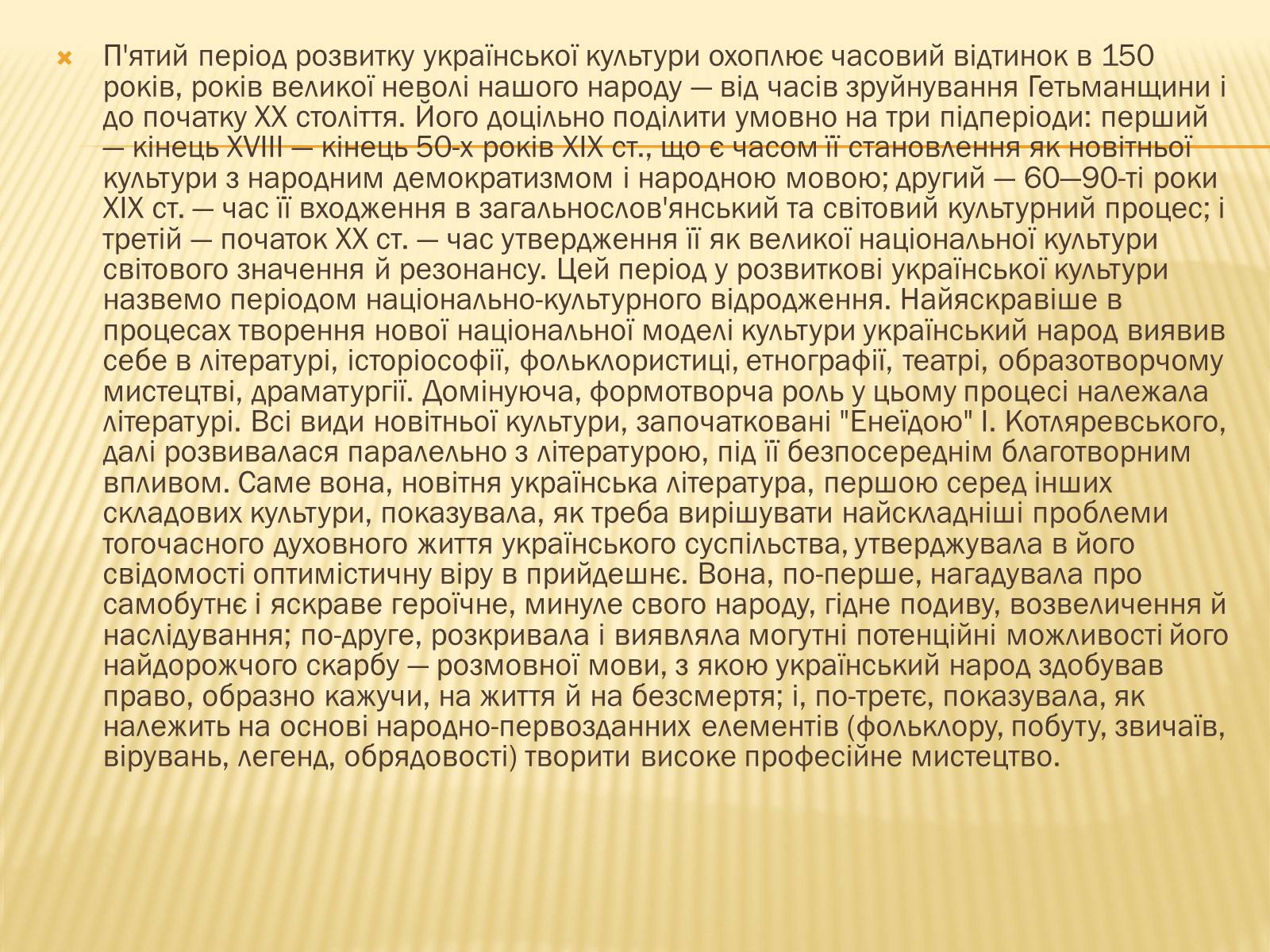Презентація на тему «Прогрес суспільного розвитку українського етносу і нації» - Слайд #2 Презентація на тему «Прогрес суспільного розвитку українського етносу і нації» - Слайд #2