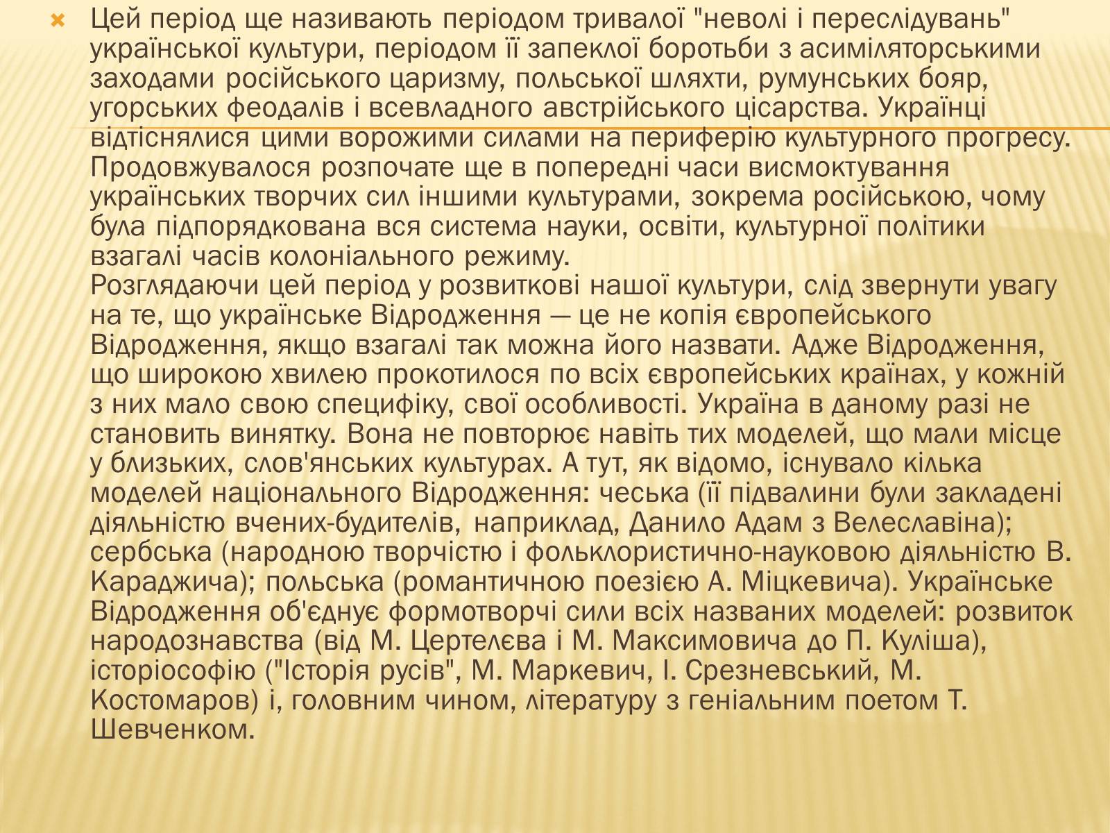 Презентація на тему «Прогрес суспільного розвитку українського етносу і нації» - Слайд #3 Презентація на тему «Прогрес суспільного розвитку українського етносу і нації» - Слайд #3