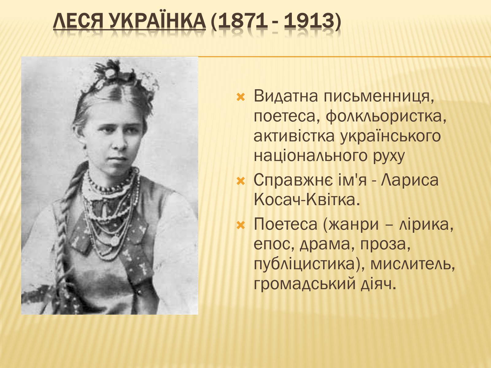 Презентація на тему «Прогрес суспільного розвитку українського етносу і нації» - Слайд #8 Презентація на тему «Прогрес суспільного розвитку українського етносу і нації» - Слайд #8