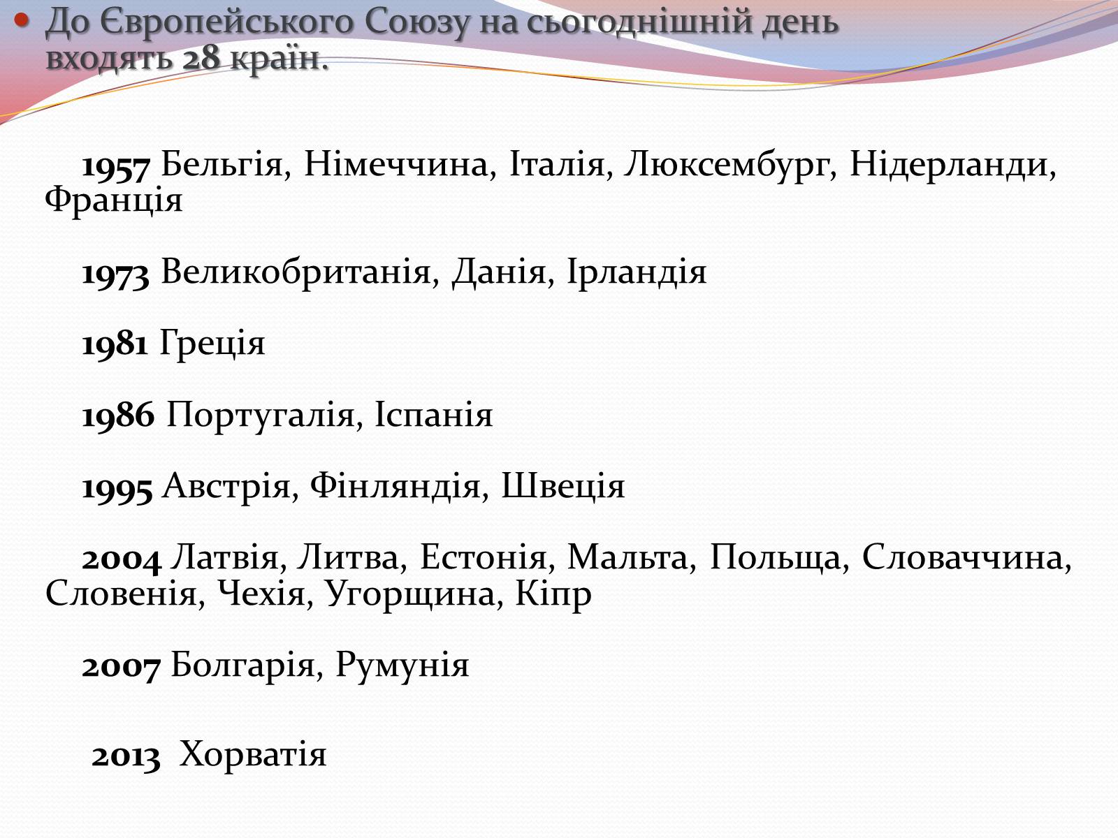 Презентація на тему «Європейська інтеграція. Європейський Союз» (варіант 2) - Слайд #10 Презентація на тему «Європейська інтеграція. Європейський Союз» (варіант 2) - Слайд #10