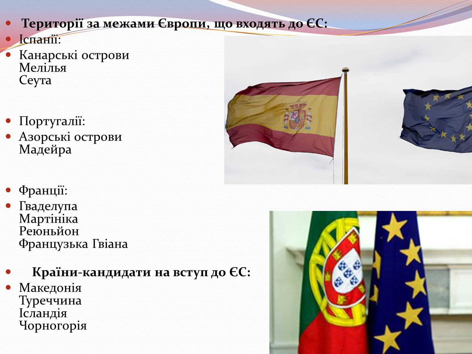 Презентація на тему «Європейська інтеграція. Європейський Союз» (варіант 2) - Слайд #11 Презентація на тему «Європейська інтеграція. Європейський Союз» (варіант 2) - Слайд #11