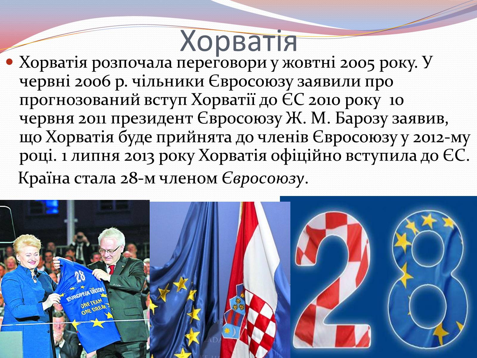 Презентація на тему «Європейська інтеграція. Європейський Союз» (варіант 2) - Слайд #12 Презентація на тему «Європейська інтеграція. Європейський Союз» (варіант 2) - Слайд #12